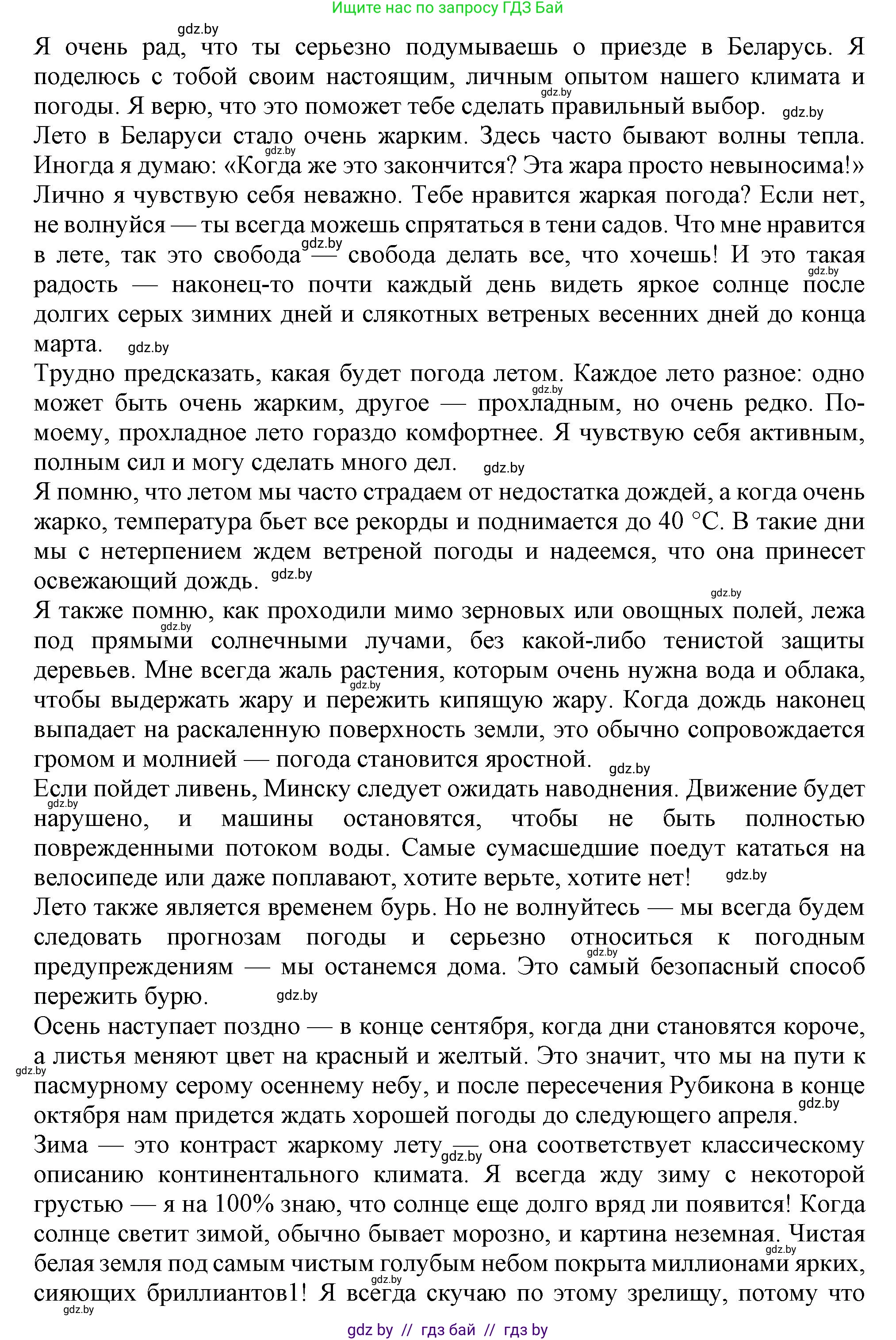 Английский язык (english), 9 класс Учебник (Student's book), авторы: Лапицкая Людмила Михайловна (Lapitskaya Ludmila), Демченко Наталья Валентиновна, Волков Андрей Валерьевич, Калишевич Алла Ивановна, Севрюкова Татьяна Юрьевна, Юхнель Наталья Валентиновна, издательство Вышэйшая школа, Минск, 2018, страница 174, номер 2, Решение 1 (продолжение 2)
