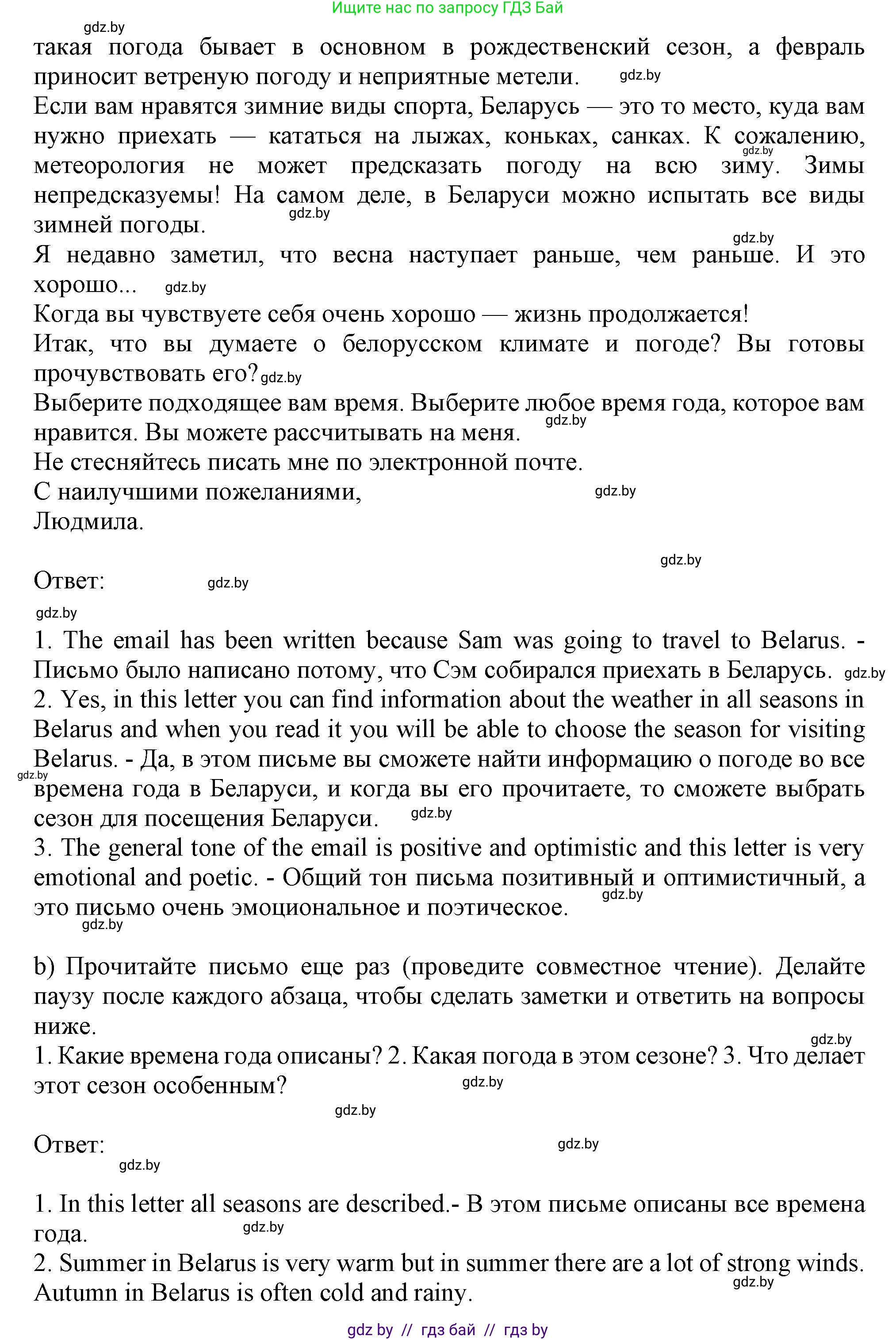 Английский язык (english), 9 класс Учебник (Student's book), авторы: Лапицкая Людмила Михайловна (Lapitskaya Ludmila), Демченко Наталья Валентиновна, Волков Андрей Валерьевич, Калишевич Алла Ивановна, Севрюкова Татьяна Юрьевна, Юхнель Наталья Валентиновна, издательство Вышэйшая школа, Минск, 2018, страница 174, номер 2, Решение 1 (продолжение 3)