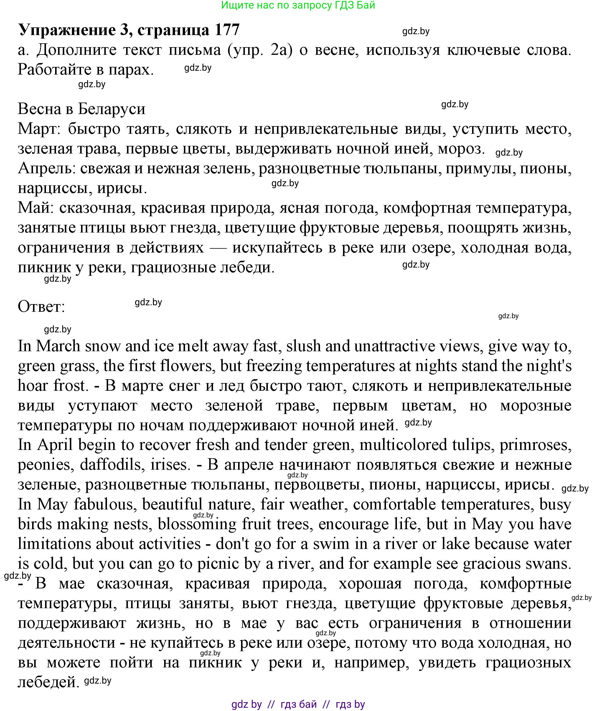 Английский язык (english), 9 класс Учебник (Student's book), авторы: Лапицкая Людмила Михайловна (Lapitskaya Ludmila), Демченко Наталья Валентиновна, Волков Андрей Валерьевич, Калишевич Алла Ивановна, Севрюкова Татьяна Юрьевна, Юхнель Наталья Валентиновна, издательство Вышэйшая школа, Минск, 2018, страница 177, номер 3, Решение 1