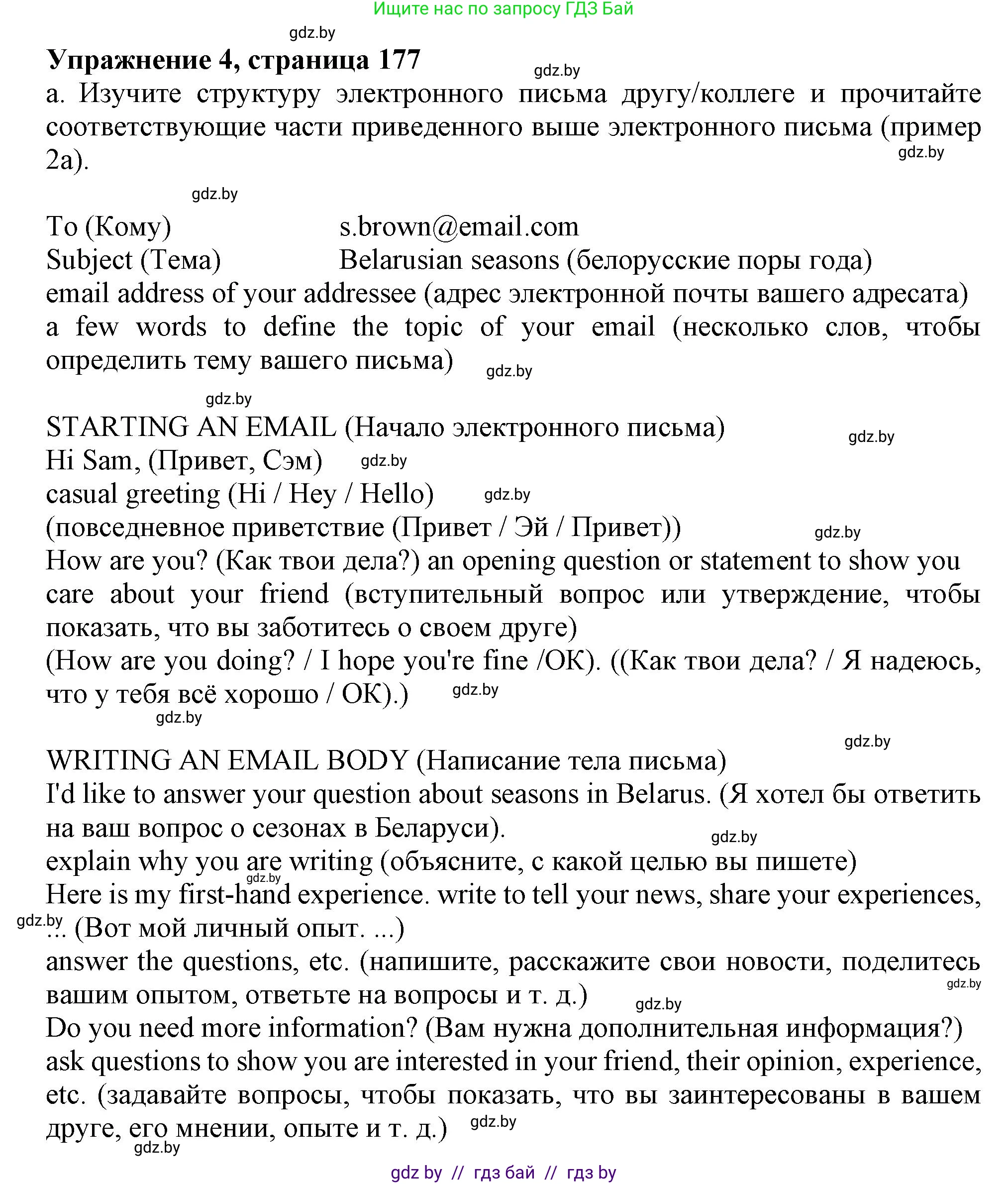 Английский язык (english), 9 класс Учебник (Student's book), авторы: Лапицкая Людмила Михайловна (Lapitskaya Ludmila), Демченко Наталья Валентиновна, Волков Андрей Валерьевич, Калишевич Алла Ивановна, Севрюкова Татьяна Юрьевна, Юхнель Наталья Валентиновна, издательство Вышэйшая школа, Минск, 2018, страница 177, номер 4, Решение 1