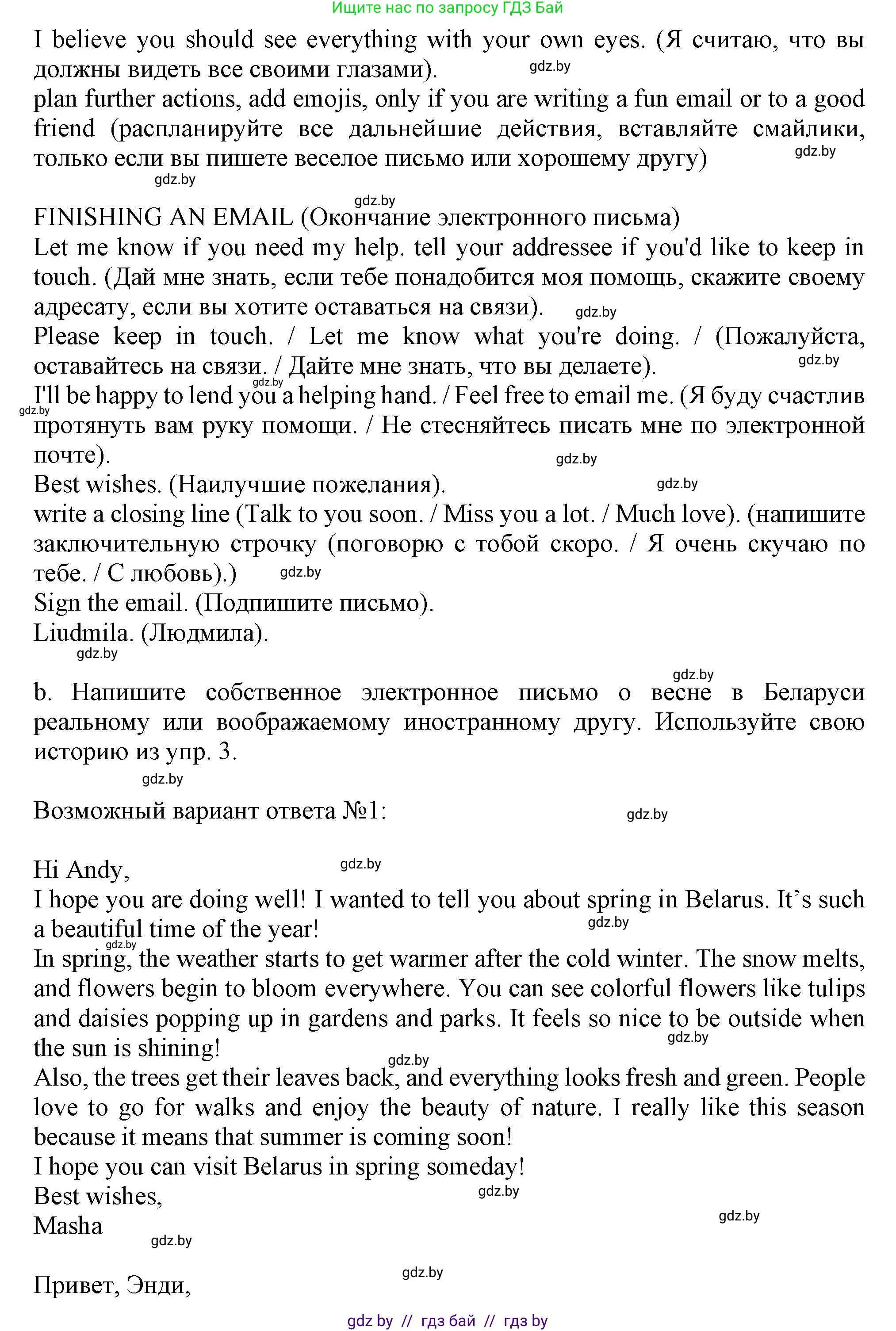 Английский язык (english), 9 класс Учебник (Student's book), авторы: Лапицкая Людмила Михайловна (Lapitskaya Ludmila), Демченко Наталья Валентиновна, Волков Андрей Валерьевич, Калишевич Алла Ивановна, Севрюкова Татьяна Юрьевна, Юхнель Наталья Валентиновна, издательство Вышэйшая школа, Минск, 2018, страница 177, номер 4, Решение 1 (продолжение 2)