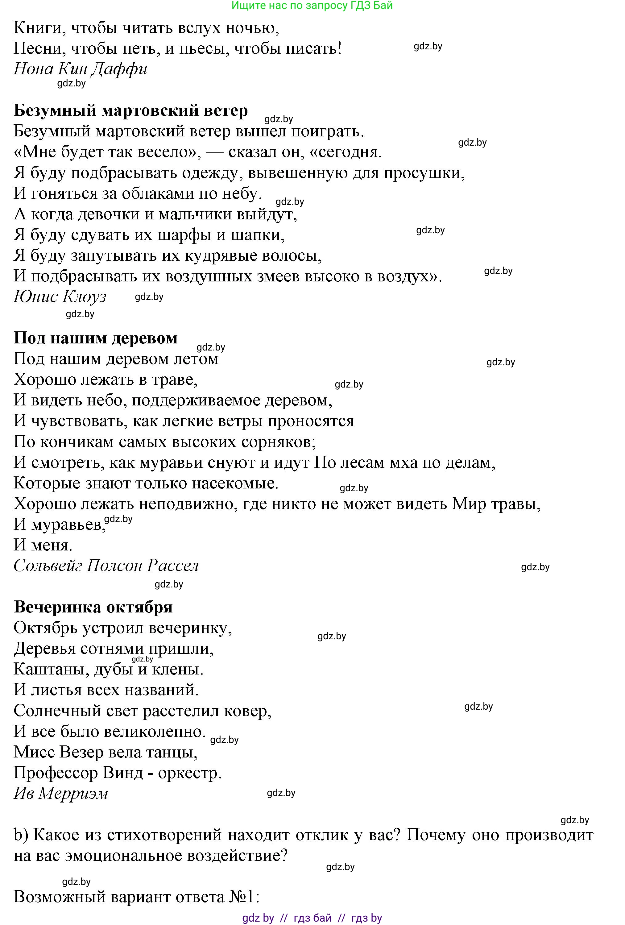 Английский язык (english), 9 класс Учебник (Student's book), авторы: Лапицкая Людмила Михайловна (Lapitskaya Ludmila), Демченко Наталья Валентиновна, Волков Андрей Валерьевич, Калишевич Алла Ивановна, Севрюкова Татьяна Юрьевна, Юхнель Наталья Валентиновна, издательство Вышэйшая школа, Минск, 2018, страница 180, номер 2, Решение 1 (продолжение 2)