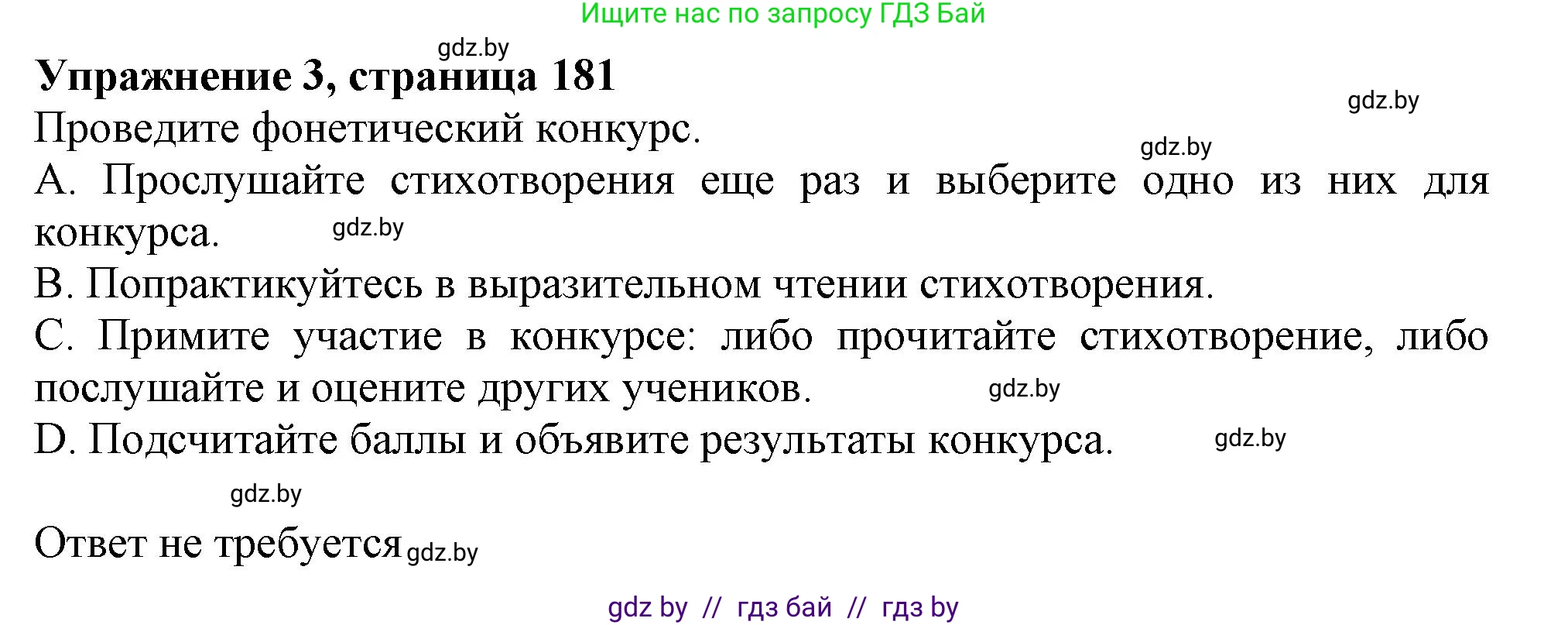 Английский язык (english), 9 класс Учебник (Student's book), авторы: Лапицкая Людмила Михайловна (Lapitskaya Ludmila), Демченко Наталья Валентиновна, Волков Андрей Валерьевич, Калишевич Алла Ивановна, Севрюкова Татьяна Юрьевна, Юхнель Наталья Валентиновна, издательство Вышэйшая школа, Минск, 2018, страница 181, номер 3, Решение 1