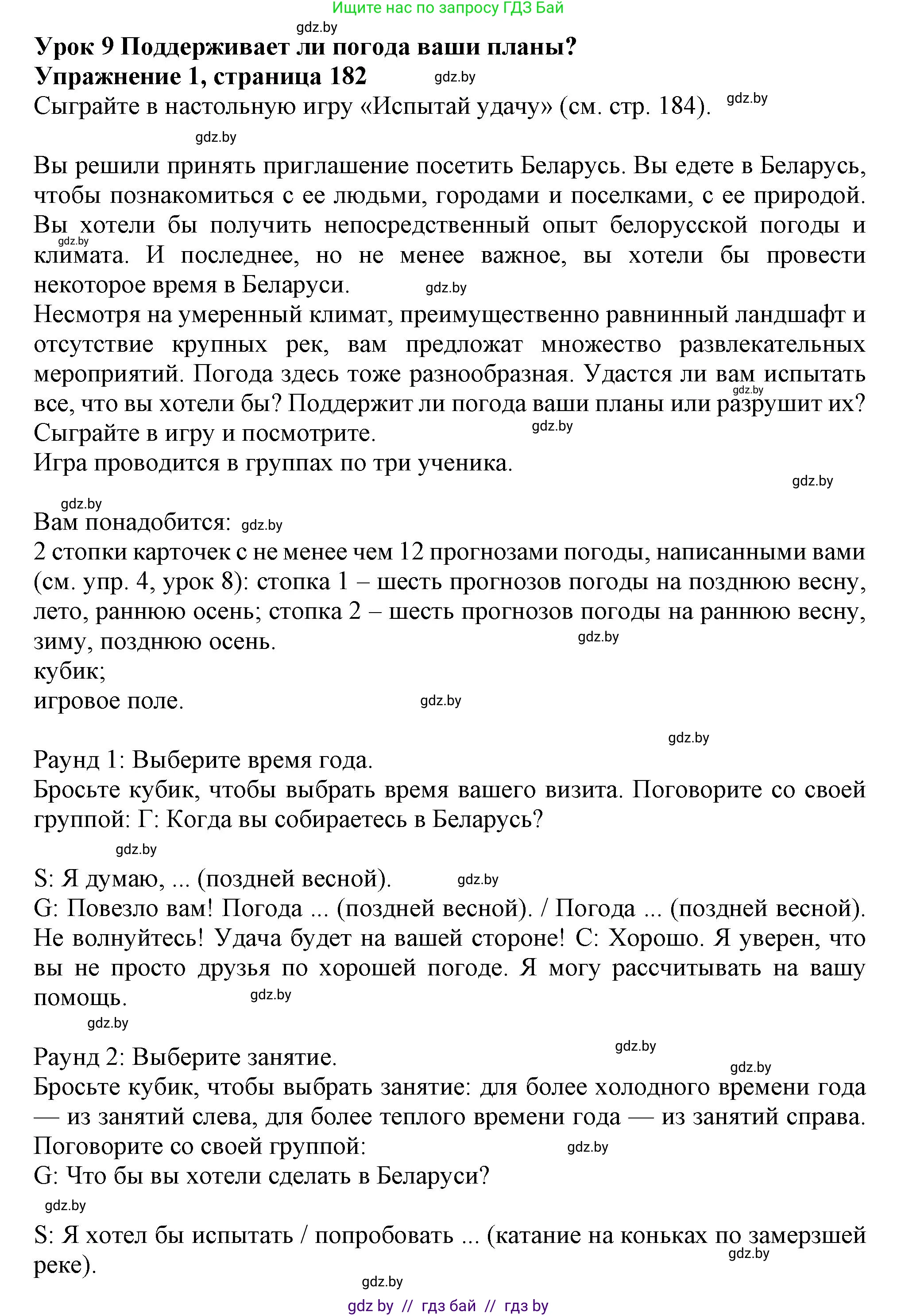 Английский язык (english), 9 класс Учебник (Student's book), авторы: Лапицкая Людмила Михайловна (Lapitskaya Ludmila), Демченко Наталья Валентиновна, Волков Андрей Валерьевич, Калишевич Алла Ивановна, Севрюкова Татьяна Юрьевна, Юхнель Наталья Валентиновна, издательство Вышэйшая школа, Минск, 2018, страница 182, номер 1, Решение 1