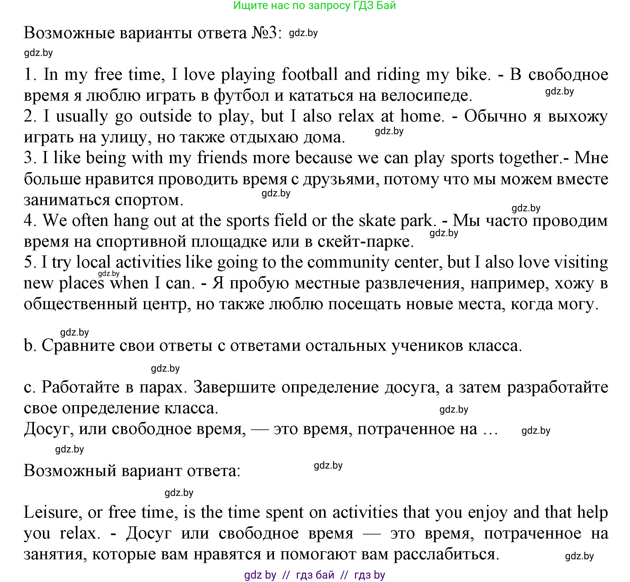 Английский язык (english), 9 класс Учебник (Student's book), авторы: Лапицкая Людмила Михайловна (Lapitskaya Ludmila), Демченко Наталья Валентиновна, Волков Андрей Валерьевич, Калишевич Алла Ивановна, Севрюкова Татьяна Юрьевна, Юхнель Наталья Валентиновна, издательство Вышэйшая школа, Минск, 2018, страница 185, номер 1, Решение 1 (продолжение 2)