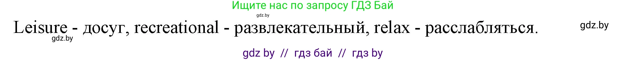Английский язык (english), 9 класс Учебник (Student's book), авторы: Лапицкая Людмила Михайловна (Lapitskaya Ludmila), Демченко Наталья Валентиновна, Волков Андрей Валерьевич, Калишевич Алла Ивановна, Севрюкова Татьяна Юрьевна, Юхнель Наталья Валентиновна, издательство Вышэйшая школа, Минск, 2018, страница 185, номер 2, Решение 1 (продолжение 2)