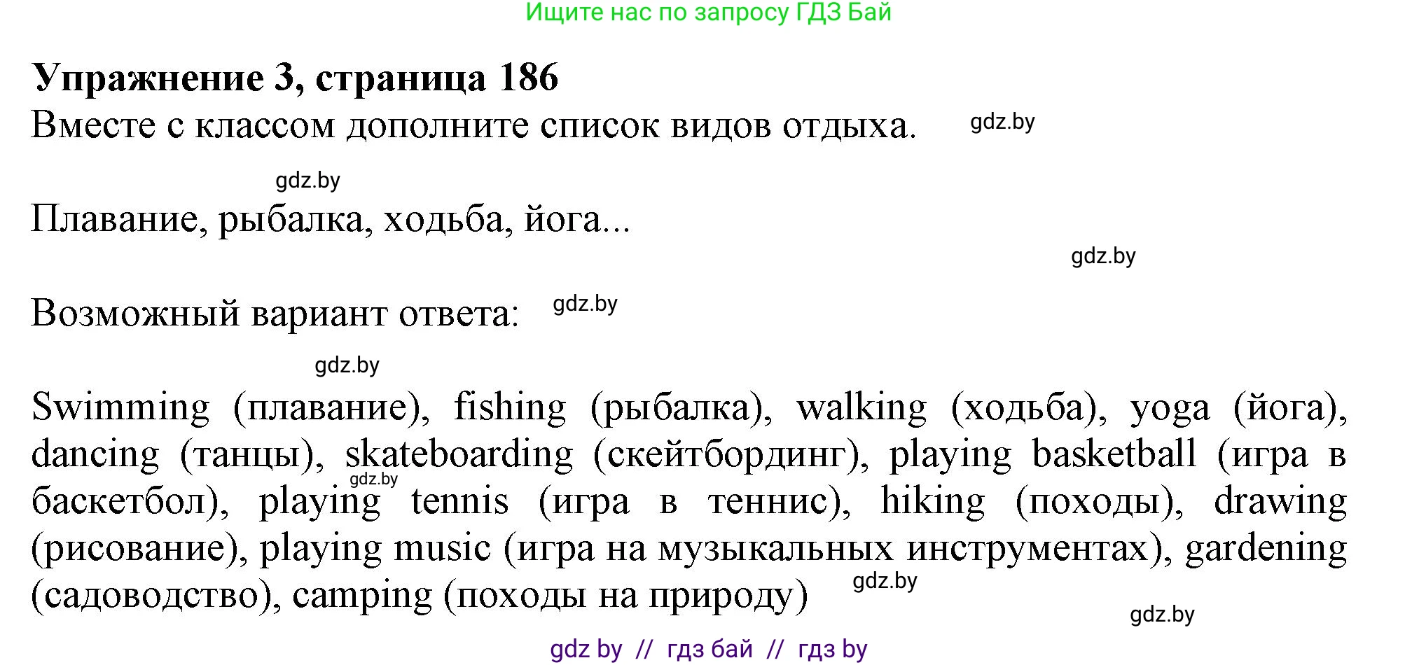 Английский язык (english), 9 класс Учебник (Student's book), авторы: Лапицкая Людмила Михайловна (Lapitskaya Ludmila), Демченко Наталья Валентиновна, Волков Андрей Валерьевич, Калишевич Алла Ивановна, Севрюкова Татьяна Юрьевна, Юхнель Наталья Валентиновна, издательство Вышэйшая школа, Минск, 2018, страница 186, номер 3, Решение 1