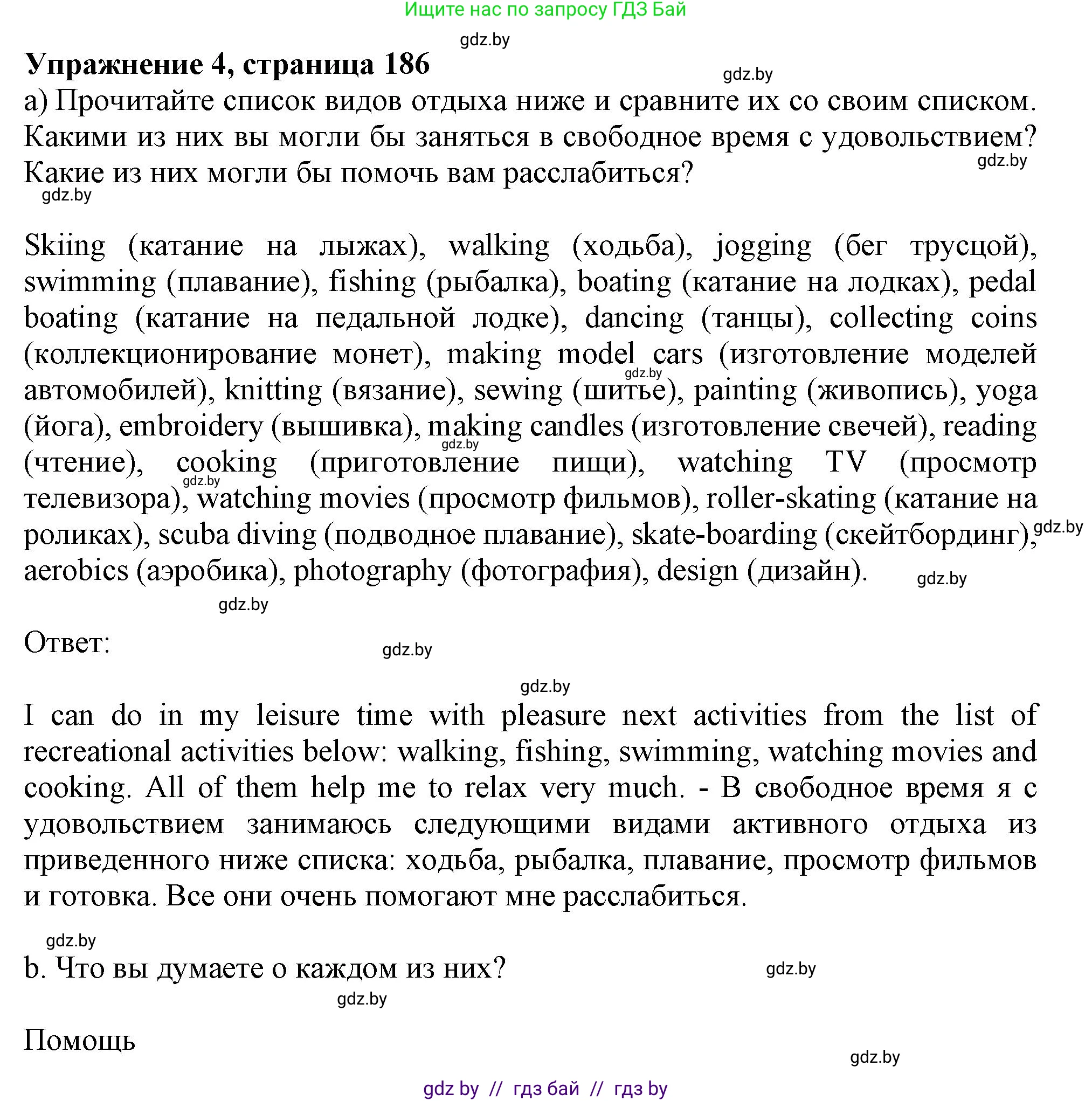 Английский язык (english), 9 класс Учебник (Student's book), авторы: Лапицкая Людмила Михайловна (Lapitskaya Ludmila), Демченко Наталья Валентиновна, Волков Андрей Валерьевич, Калишевич Алла Ивановна, Севрюкова Татьяна Юрьевна, Юхнель Наталья Валентиновна, издательство Вышэйшая школа, Минск, 2018, страница 186, номер 4, Решение 1