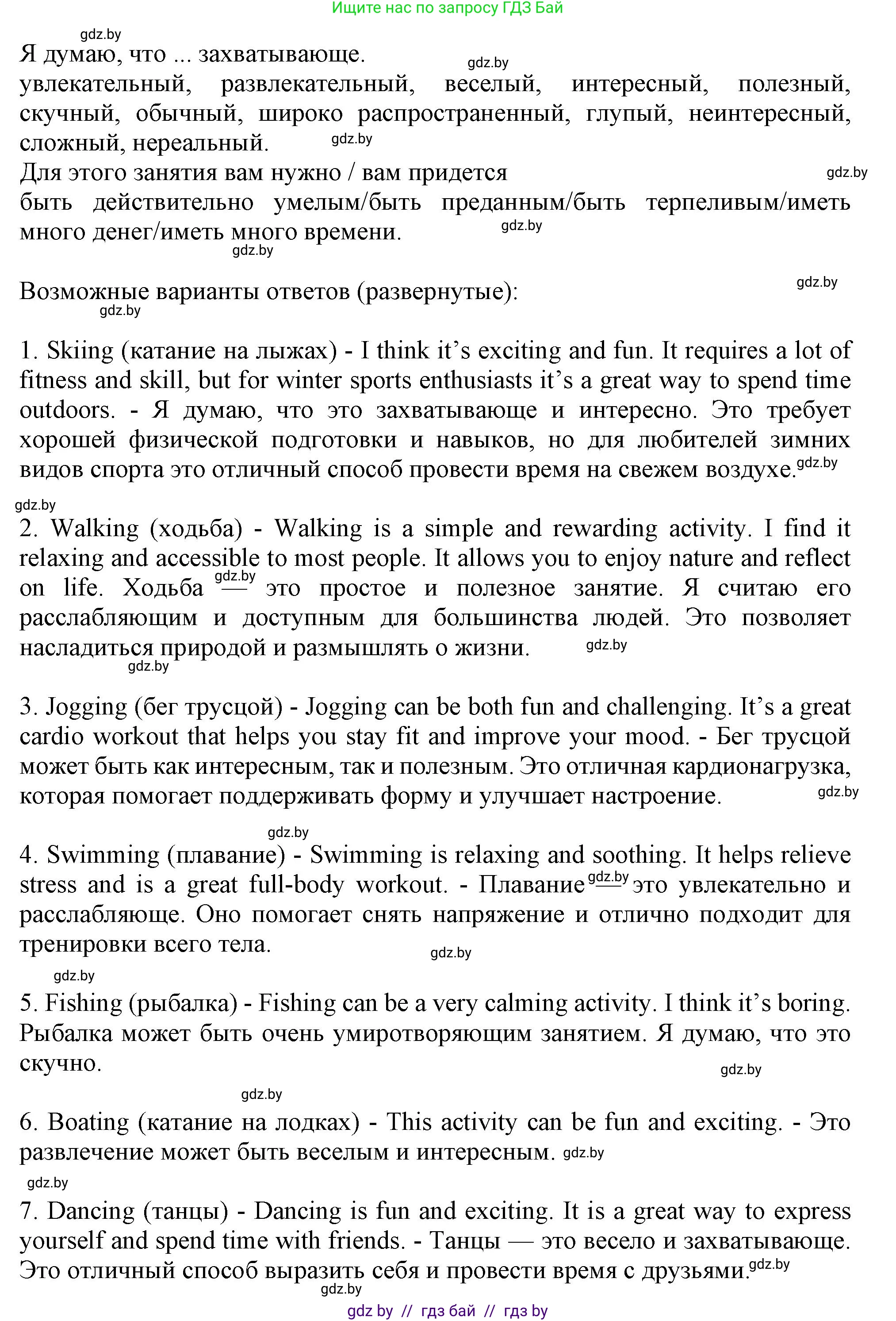 Английский язык (english), 9 класс Учебник (Student's book), авторы: Лапицкая Людмила Михайловна (Lapitskaya Ludmila), Демченко Наталья Валентиновна, Волков Андрей Валерьевич, Калишевич Алла Ивановна, Севрюкова Татьяна Юрьевна, Юхнель Наталья Валентиновна, издательство Вышэйшая школа, Минск, 2018, страница 186, номер 4, Решение 1 (продолжение 2)