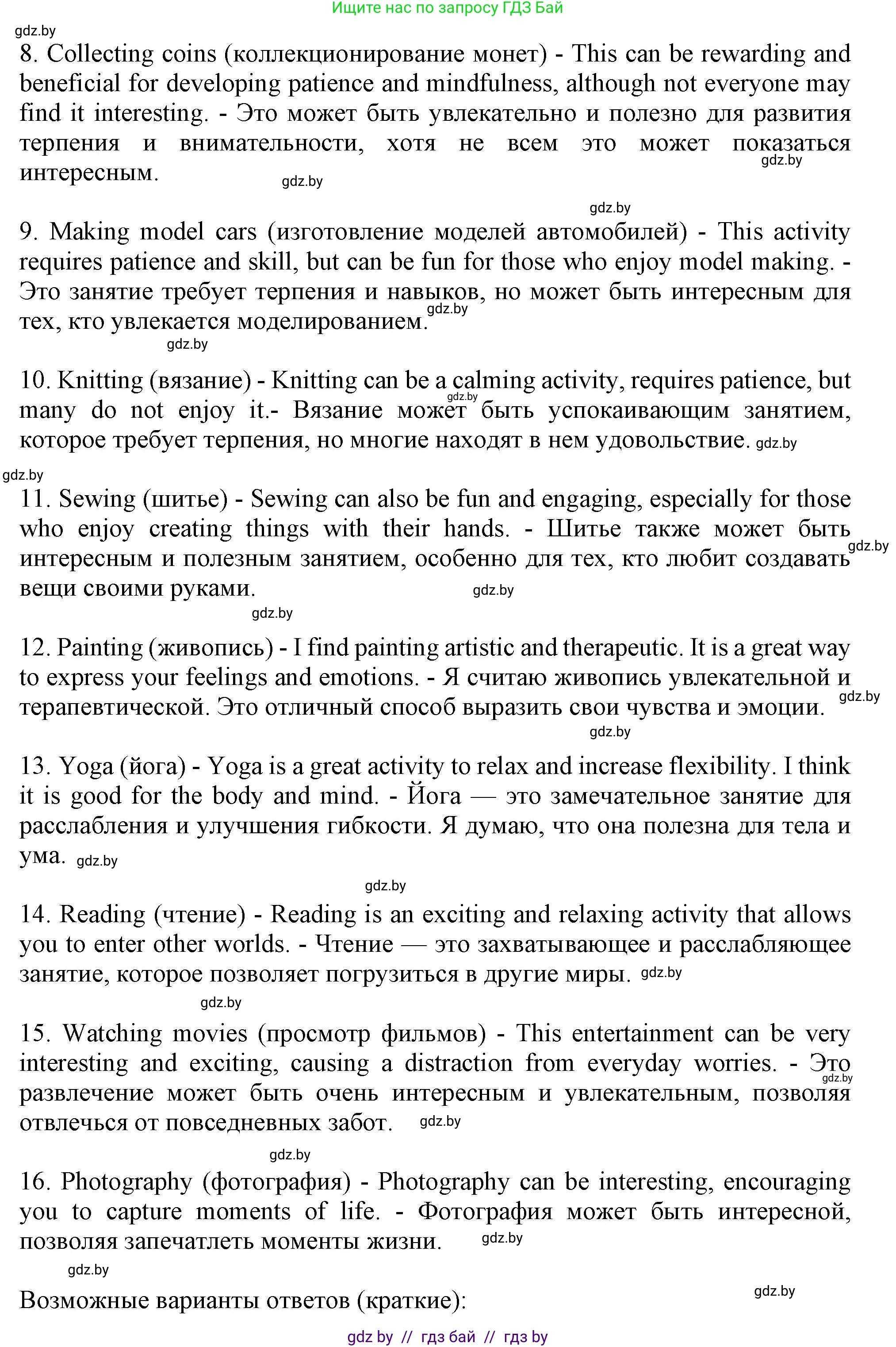 Английский язык (english), 9 класс Учебник (Student's book), авторы: Лапицкая Людмила Михайловна (Lapitskaya Ludmila), Демченко Наталья Валентиновна, Волков Андрей Валерьевич, Калишевич Алла Ивановна, Севрюкова Татьяна Юрьевна, Юхнель Наталья Валентиновна, издательство Вышэйшая школа, Минск, 2018, страница 186, номер 4, Решение 1 (продолжение 3)