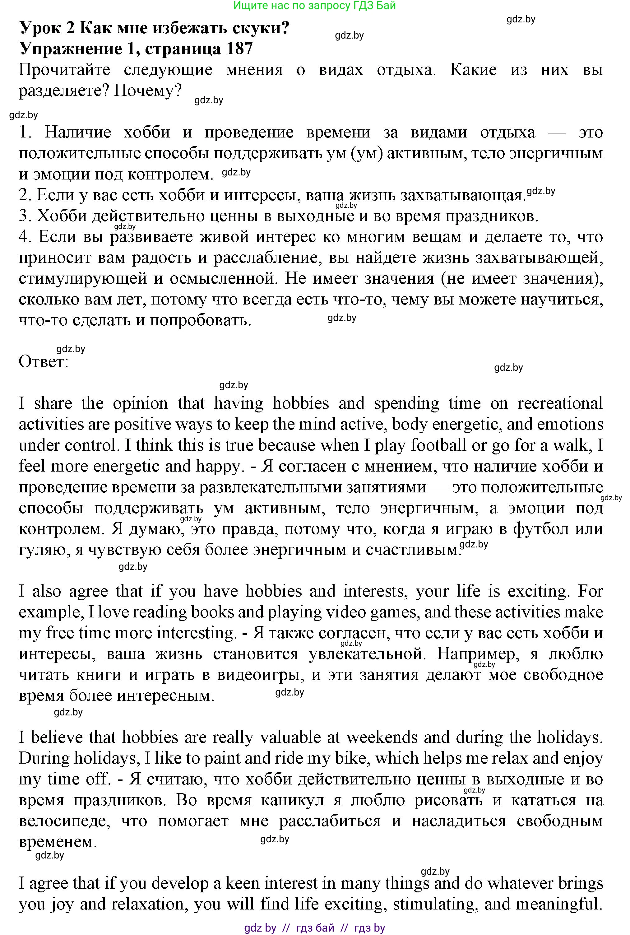 Английский язык (english), 9 класс Учебник (Student's book), авторы: Лапицкая Людмила Михайловна (Lapitskaya Ludmila), Демченко Наталья Валентиновна, Волков Андрей Валерьевич, Калишевич Алла Ивановна, Севрюкова Татьяна Юрьевна, Юхнель Наталья Валентиновна, издательство Вышэйшая школа, Минск, 2018, страница 187, номер 1, Решение 1