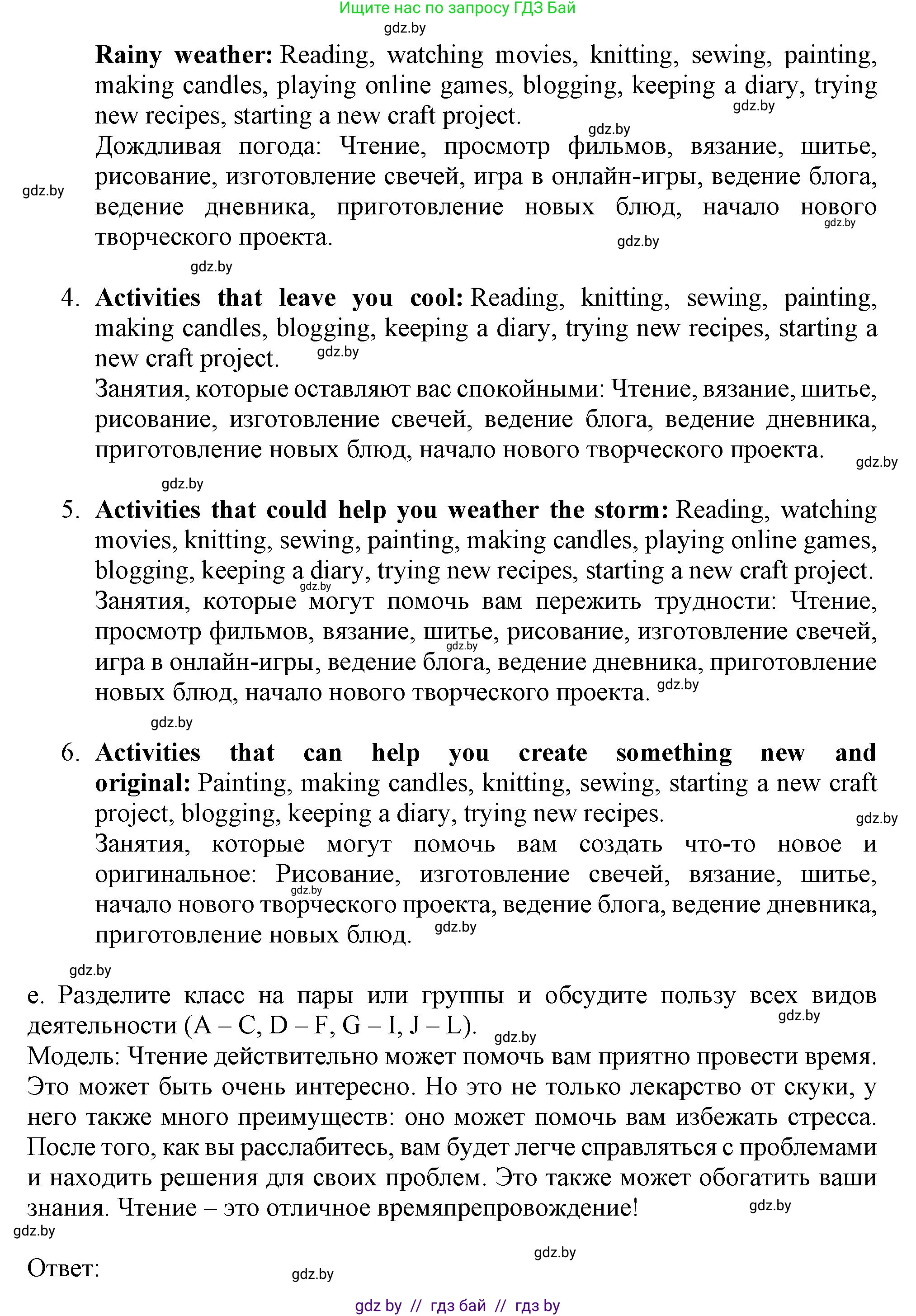 Английский язык (english), 9 класс Учебник (Student's book), авторы: Лапицкая Людмила Михайловна (Lapitskaya Ludmila), Демченко Наталья Валентиновна, Волков Андрей Валерьевич, Калишевич Алла Ивановна, Севрюкова Татьяна Юрьевна, Юхнель Наталья Валентиновна, издательство Вышэйшая школа, Минск, 2018, страница 187, номер 2, Решение 1 (продолжение 4)