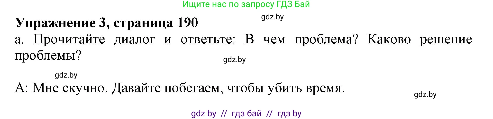 Английский язык (english), 9 класс Учебник (Student's book), авторы: Лапицкая Людмила Михайловна (Lapitskaya Ludmila), Демченко Наталья Валентиновна, Волков Андрей Валерьевич, Калишевич Алла Ивановна, Севрюкова Татьяна Юрьевна, Юхнель Наталья Валентиновна, издательство Вышэйшая школа, Минск, 2018, страница 190, номер 3, Решение 1