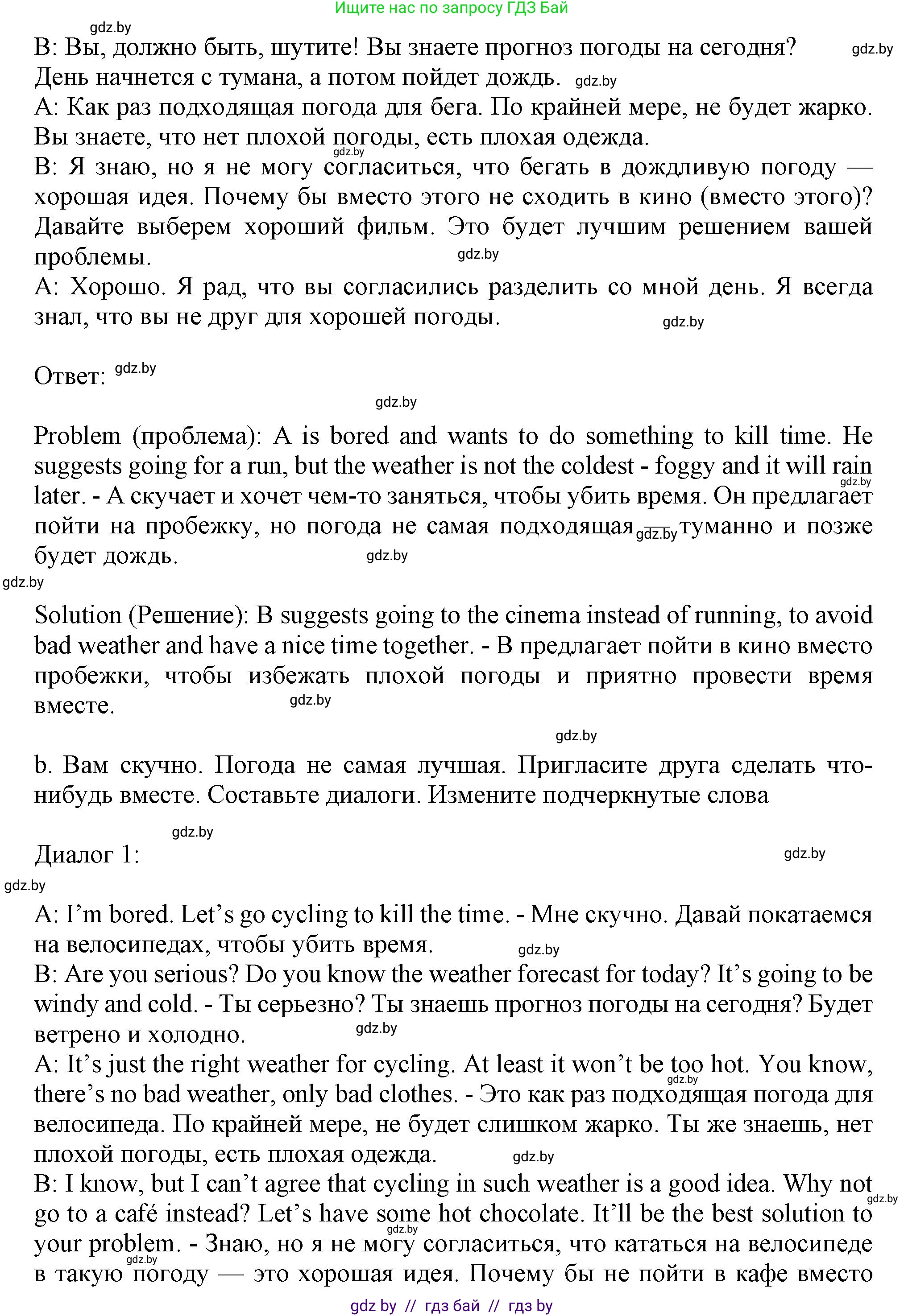 Английский язык (english), 9 класс Учебник (Student's book), авторы: Лапицкая Людмила Михайловна (Lapitskaya Ludmila), Демченко Наталья Валентиновна, Волков Андрей Валерьевич, Калишевич Алла Ивановна, Севрюкова Татьяна Юрьевна, Юхнель Наталья Валентиновна, издательство Вышэйшая школа, Минск, 2018, страница 190, номер 3, Решение 1 (продолжение 2)