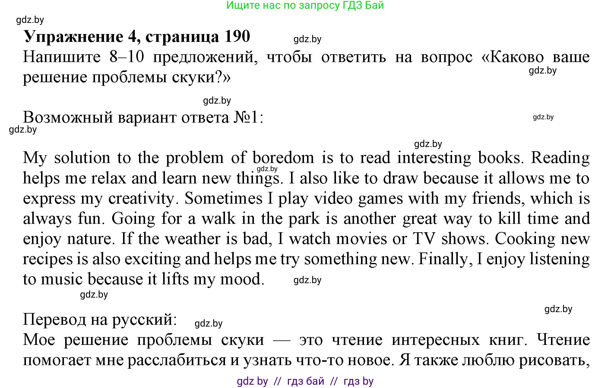 Английский язык (english), 9 класс Учебник (Student's book), авторы: Лапицкая Людмила Михайловна (Lapitskaya Ludmila), Демченко Наталья Валентиновна, Волков Андрей Валерьевич, Калишевич Алла Ивановна, Севрюкова Татьяна Юрьевна, Юхнель Наталья Валентиновна, издательство Вышэйшая школа, Минск, 2018, страница 190, номер 4, Решение 1