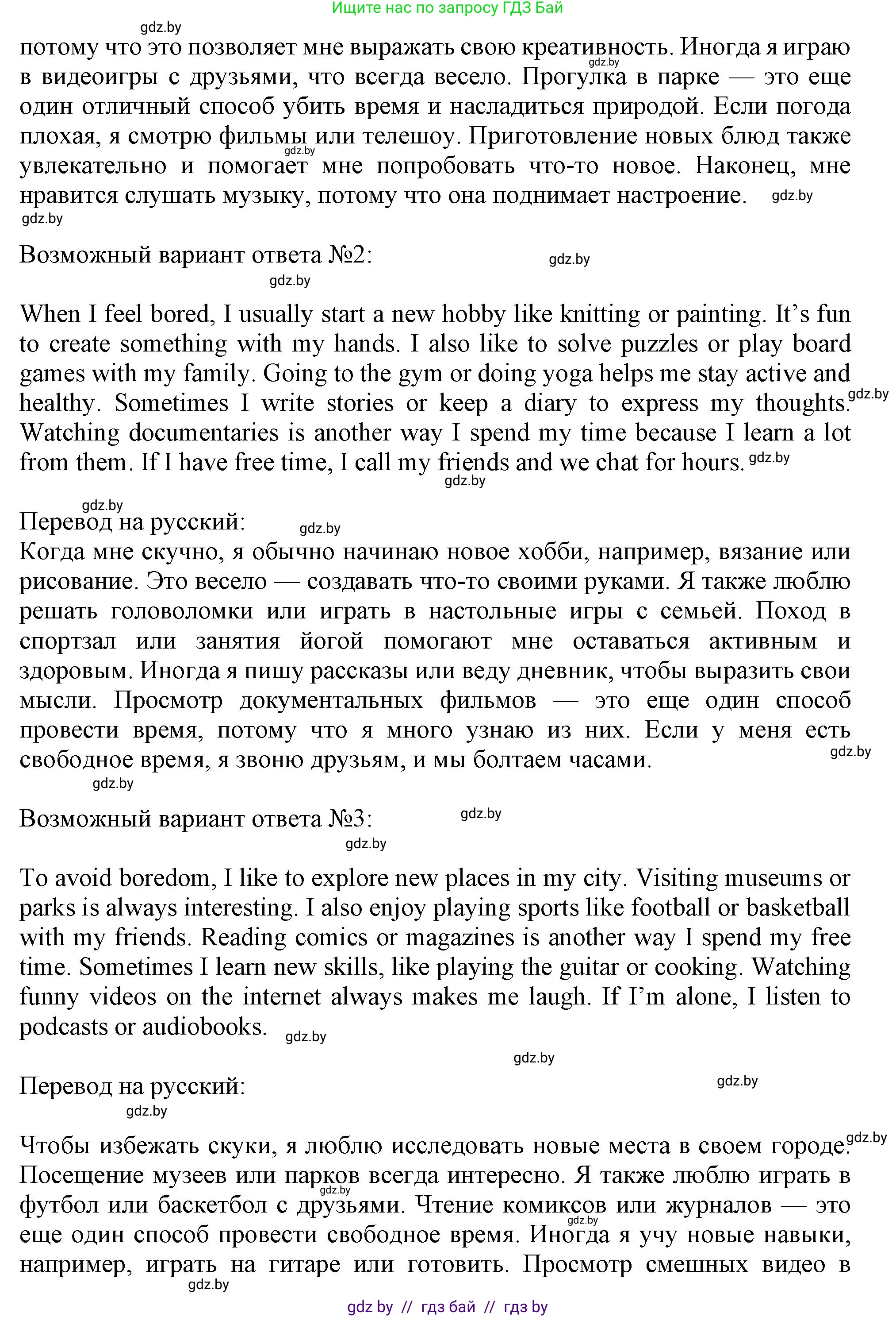 Английский язык (english), 9 класс Учебник (Student's book), авторы: Лапицкая Людмила Михайловна (Lapitskaya Ludmila), Демченко Наталья Валентиновна, Волков Андрей Валерьевич, Калишевич Алла Ивановна, Севрюкова Татьяна Юрьевна, Юхнель Наталья Валентиновна, издательство Вышэйшая школа, Минск, 2018, страница 190, номер 4, Решение 1 (продолжение 2)