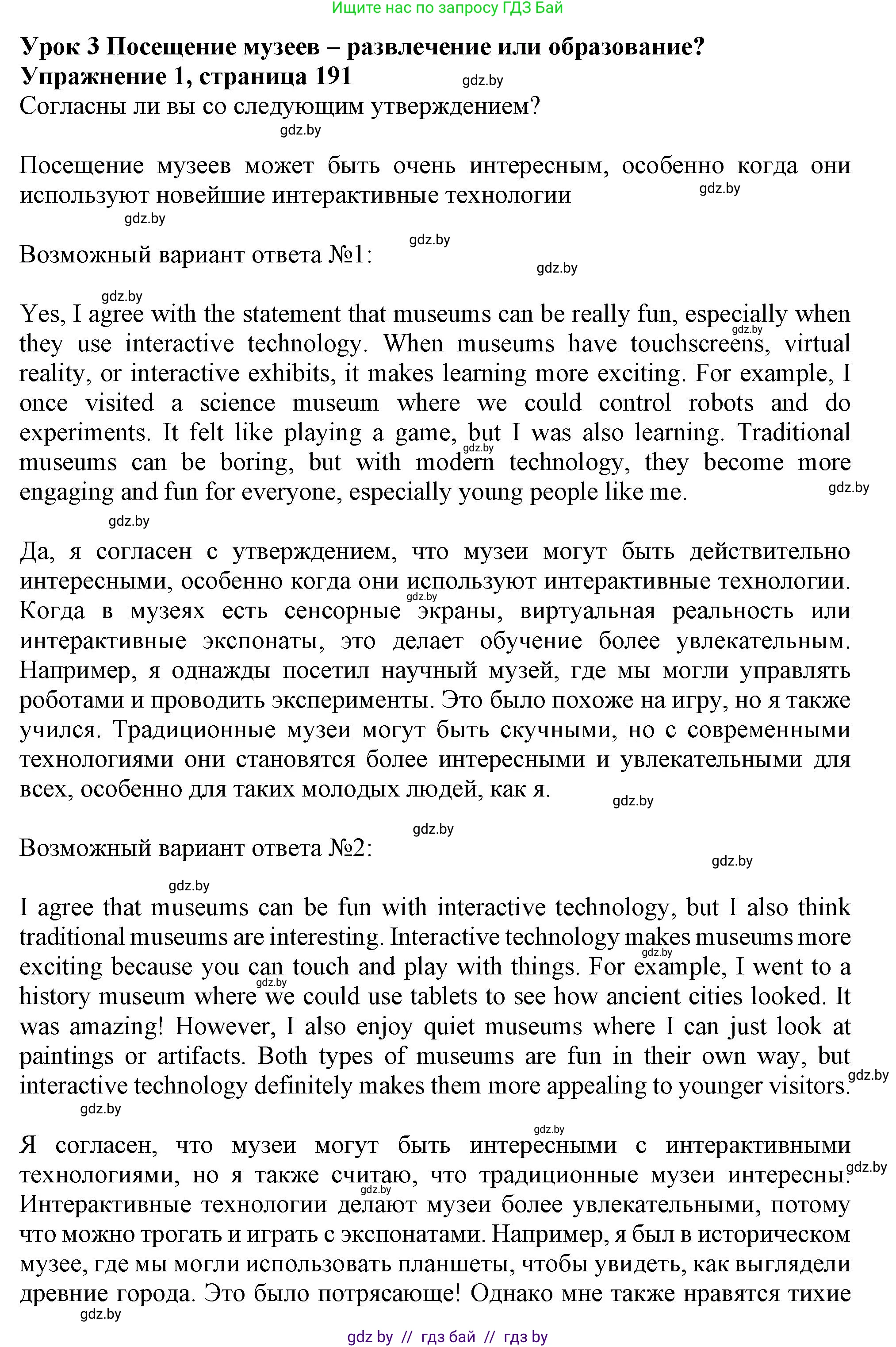 Английский язык (english), 9 класс Учебник (Student's book), авторы: Лапицкая Людмила Михайловна (Lapitskaya Ludmila), Демченко Наталья Валентиновна, Волков Андрей Валерьевич, Калишевич Алла Ивановна, Севрюкова Татьяна Юрьевна, Юхнель Наталья Валентиновна, издательство Вышэйшая школа, Минск, 2018, страница 191, номер 1, Решение 1