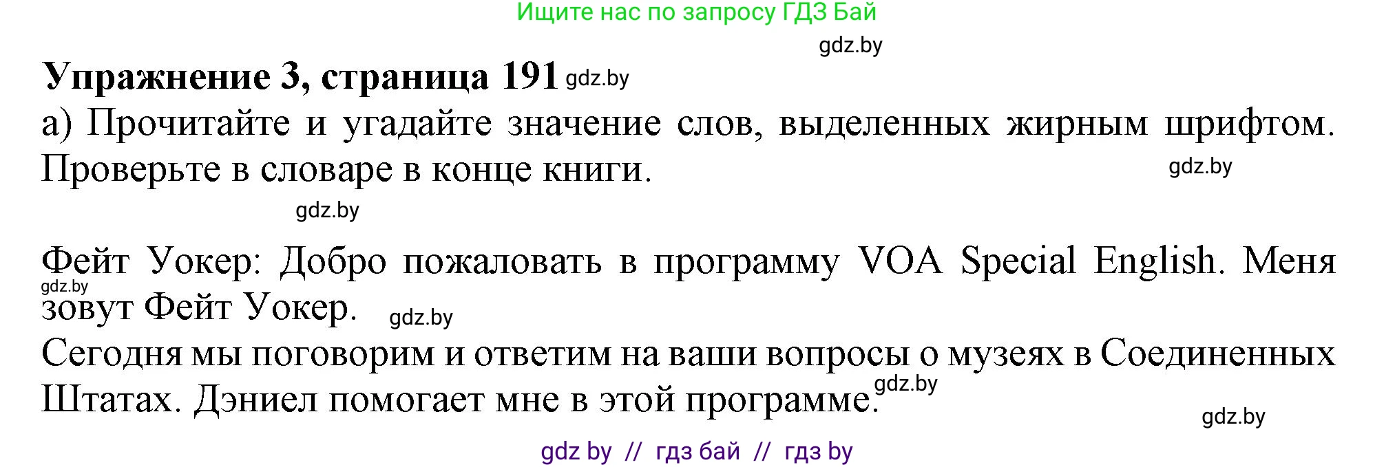 Английский язык (english), 9 класс Учебник (Student's book), авторы: Лапицкая Людмила Михайловна (Lapitskaya Ludmila), Демченко Наталья Валентиновна, Волков Андрей Валерьевич, Калишевич Алла Ивановна, Севрюкова Татьяна Юрьевна, Юхнель Наталья Валентиновна, издательство Вышэйшая школа, Минск, 2018, страница 191, номер 3, Решение 1