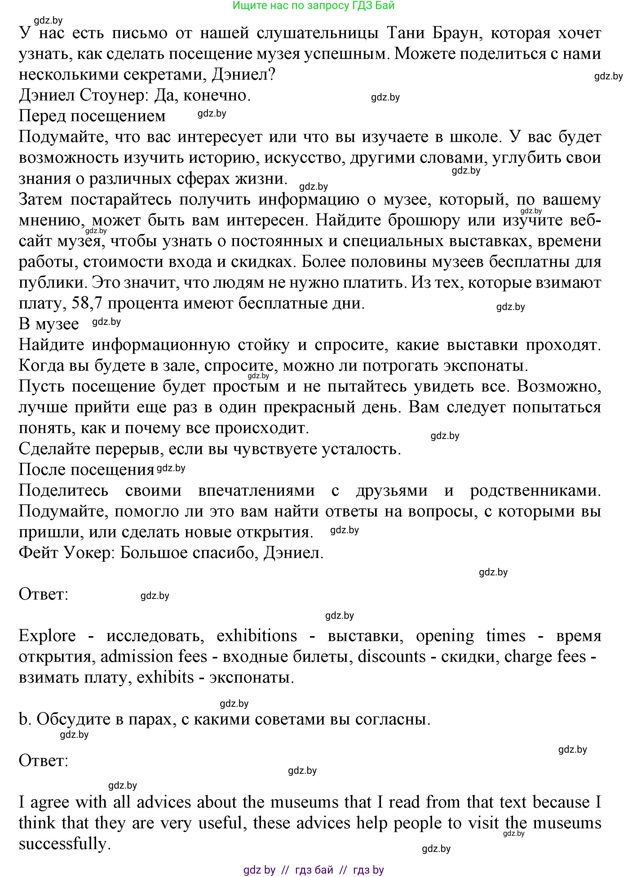 Английский язык (english), 9 класс Учебник (Student's book), авторы: Лапицкая Людмила Михайловна (Lapitskaya Ludmila), Демченко Наталья Валентиновна, Волков Андрей Валерьевич, Калишевич Алла Ивановна, Севрюкова Татьяна Юрьевна, Юхнель Наталья Валентиновна, издательство Вышэйшая школа, Минск, 2018, страница 191, номер 3, Решение 1 (продолжение 2)