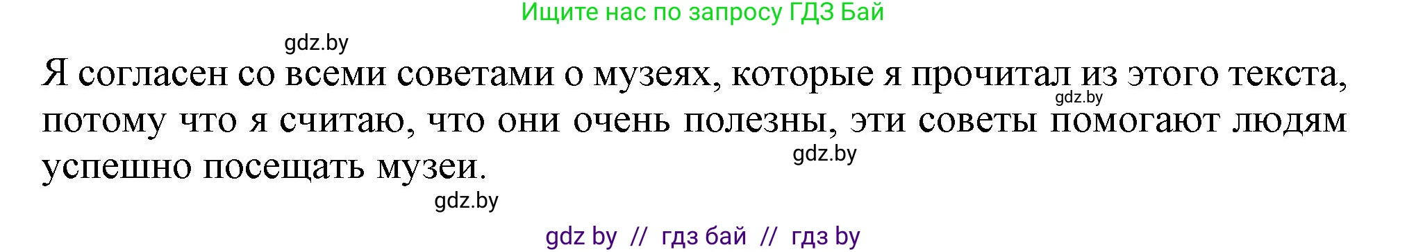 Английский язык (english), 9 класс Учебник (Student's book), авторы: Лапицкая Людмила Михайловна (Lapitskaya Ludmila), Демченко Наталья Валентиновна, Волков Андрей Валерьевич, Калишевич Алла Ивановна, Севрюкова Татьяна Юрьевна, Юхнель Наталья Валентиновна, издательство Вышэйшая школа, Минск, 2018, страница 191, номер 3, Решение 1 (продолжение 3)