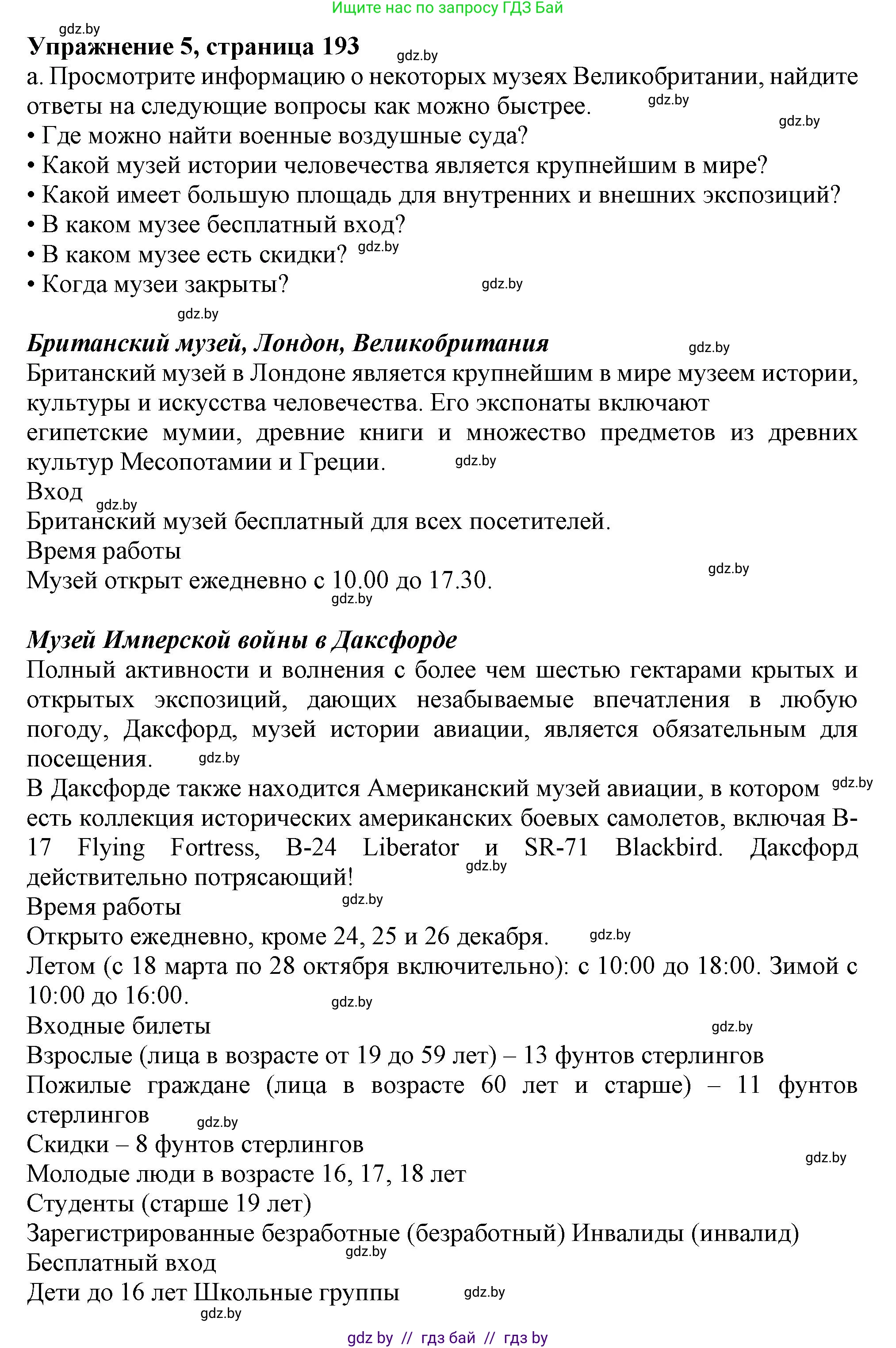 Английский язык (english), 9 класс Учебник (Student's book), авторы: Лапицкая Людмила Михайловна (Lapitskaya Ludmila), Демченко Наталья Валентиновна, Волков Андрей Валерьевич, Калишевич Алла Ивановна, Севрюкова Татьяна Юрьевна, Юхнель Наталья Валентиновна, издательство Вышэйшая школа, Минск, 2018, страница 193, номер 5, Решение 1