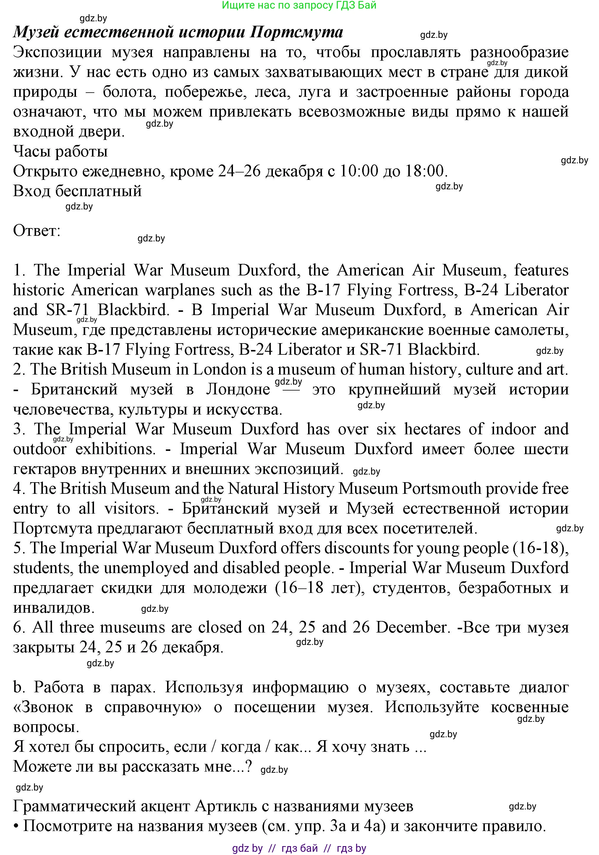 Английский язык (english), 9 класс Учебник (Student's book), авторы: Лапицкая Людмила Михайловна (Lapitskaya Ludmila), Демченко Наталья Валентиновна, Волков Андрей Валерьевич, Калишевич Алла Ивановна, Севрюкова Татьяна Юрьевна, Юхнель Наталья Валентиновна, издательство Вышэйшая школа, Минск, 2018, страница 193, номер 5, Решение 1 (продолжение 2)