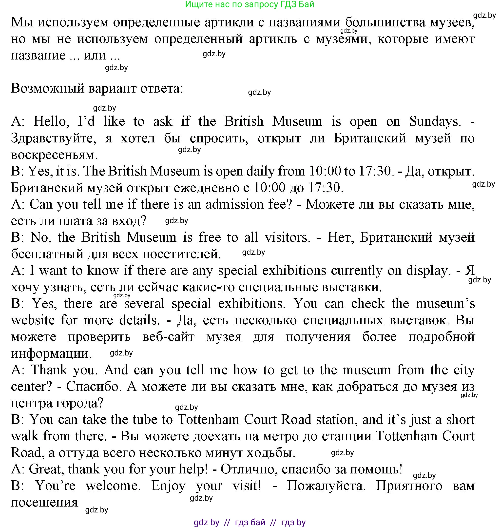Английский язык (english), 9 класс Учебник (Student's book), авторы: Лапицкая Людмила Михайловна (Lapitskaya Ludmila), Демченко Наталья Валентиновна, Волков Андрей Валерьевич, Калишевич Алла Ивановна, Севрюкова Татьяна Юрьевна, Юхнель Наталья Валентиновна, издательство Вышэйшая школа, Минск, 2018, страница 193, номер 5, Решение 1 (продолжение 3)
