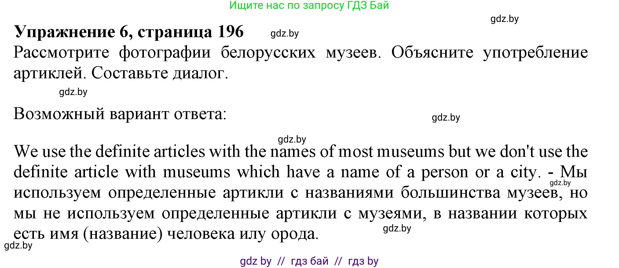 Английский язык (english), 9 класс Учебник (Student's book), авторы: Лапицкая Людмила Михайловна (Lapitskaya Ludmila), Демченко Наталья Валентиновна, Волков Андрей Валерьевич, Калишевич Алла Ивановна, Севрюкова Татьяна Юрьевна, Юхнель Наталья Валентиновна, издательство Вышэйшая школа, Минск, 2018, страница 196, номер 6, Решение 1