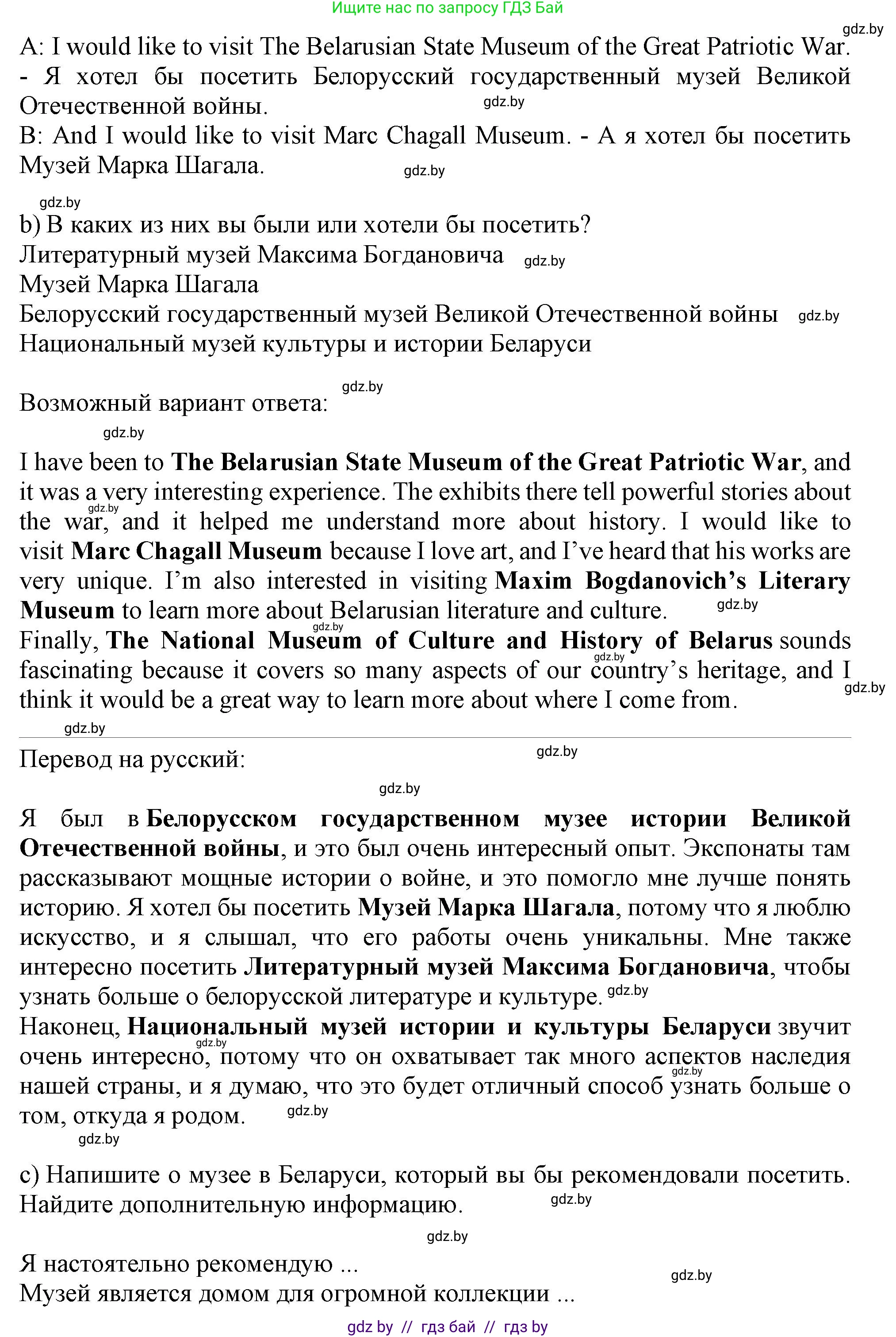 Английский язык (english), 9 класс Учебник (Student's book), авторы: Лапицкая Людмила Михайловна (Lapitskaya Ludmila), Демченко Наталья Валентиновна, Волков Андрей Валерьевич, Калишевич Алла Ивановна, Севрюкова Татьяна Юрьевна, Юхнель Наталья Валентиновна, издательство Вышэйшая школа, Минск, 2018, страница 196, номер 6, Решение 1 (продолжение 2)