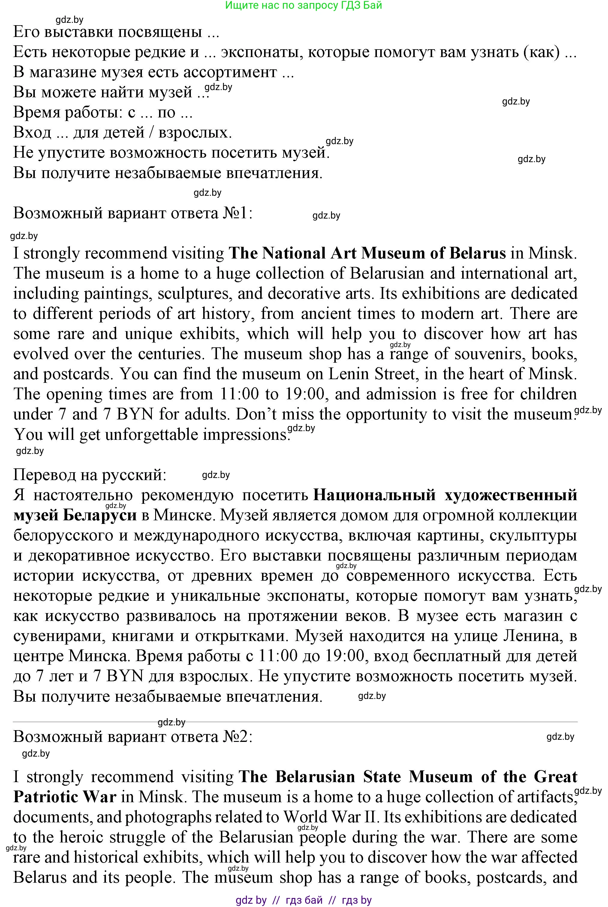 Английский язык (english), 9 класс Учебник (Student's book), авторы: Лапицкая Людмила Михайловна (Lapitskaya Ludmila), Демченко Наталья Валентиновна, Волков Андрей Валерьевич, Калишевич Алла Ивановна, Севрюкова Татьяна Юрьевна, Юхнель Наталья Валентиновна, издательство Вышэйшая школа, Минск, 2018, страница 196, номер 6, Решение 1 (продолжение 3)