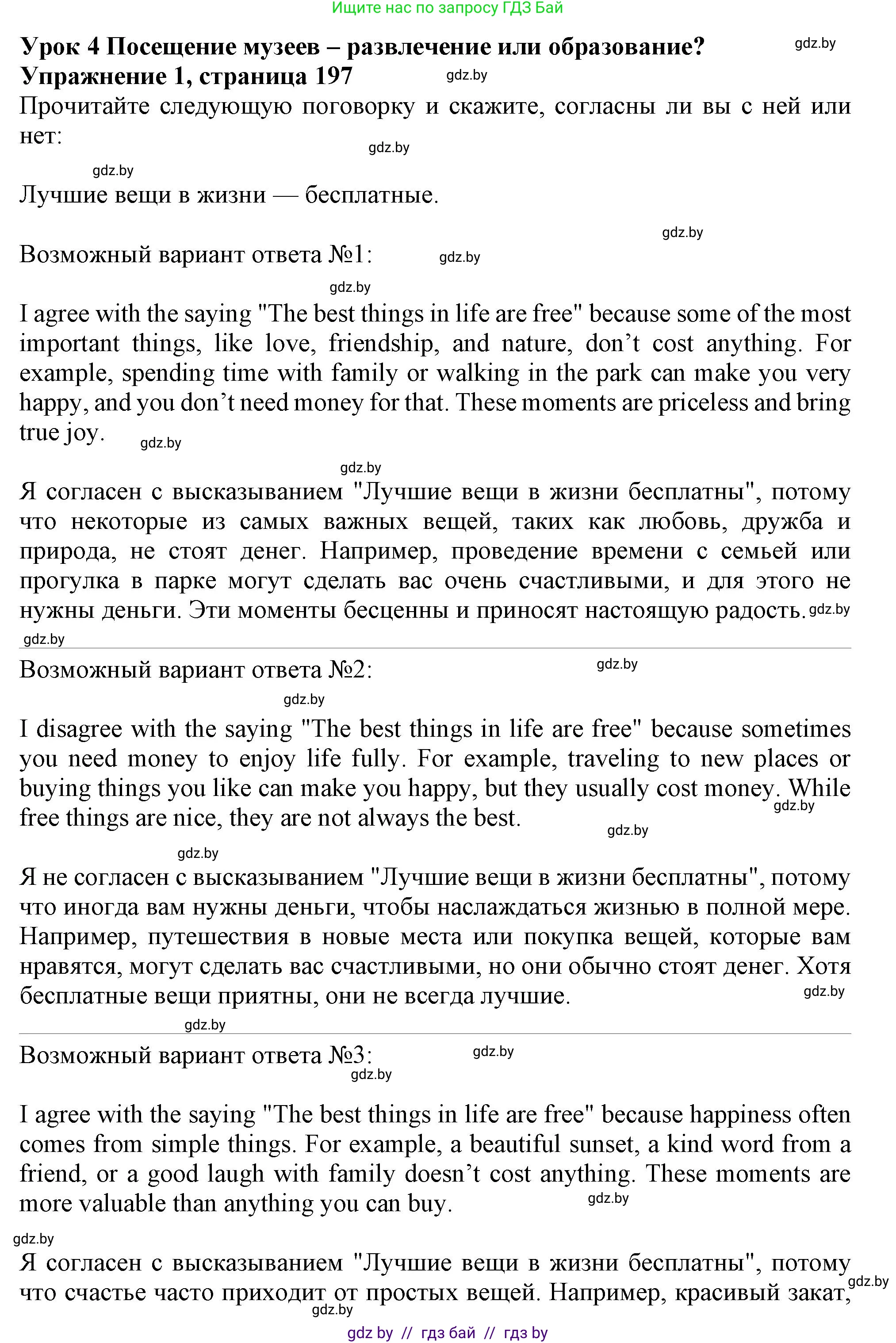 Английский язык (english), 9 класс Учебник (Student's book), авторы: Лапицкая Людмила Михайловна (Lapitskaya Ludmila), Демченко Наталья Валентиновна, Волков Андрей Валерьевич, Калишевич Алла Ивановна, Севрюкова Татьяна Юрьевна, Юхнель Наталья Валентиновна, издательство Вышэйшая школа, Минск, 2018, страница 197, номер 1, Решение 1