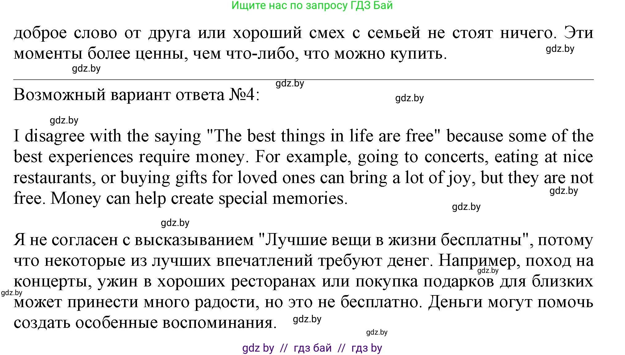 Английский язык (english), 9 класс Учебник (Student's book), авторы: Лапицкая Людмила Михайловна (Lapitskaya Ludmila), Демченко Наталья Валентиновна, Волков Андрей Валерьевич, Калишевич Алла Ивановна, Севрюкова Татьяна Юрьевна, Юхнель Наталья Валентиновна, издательство Вышэйшая школа, Минск, 2018, страница 197, номер 1, Решение 1 (продолжение 2)