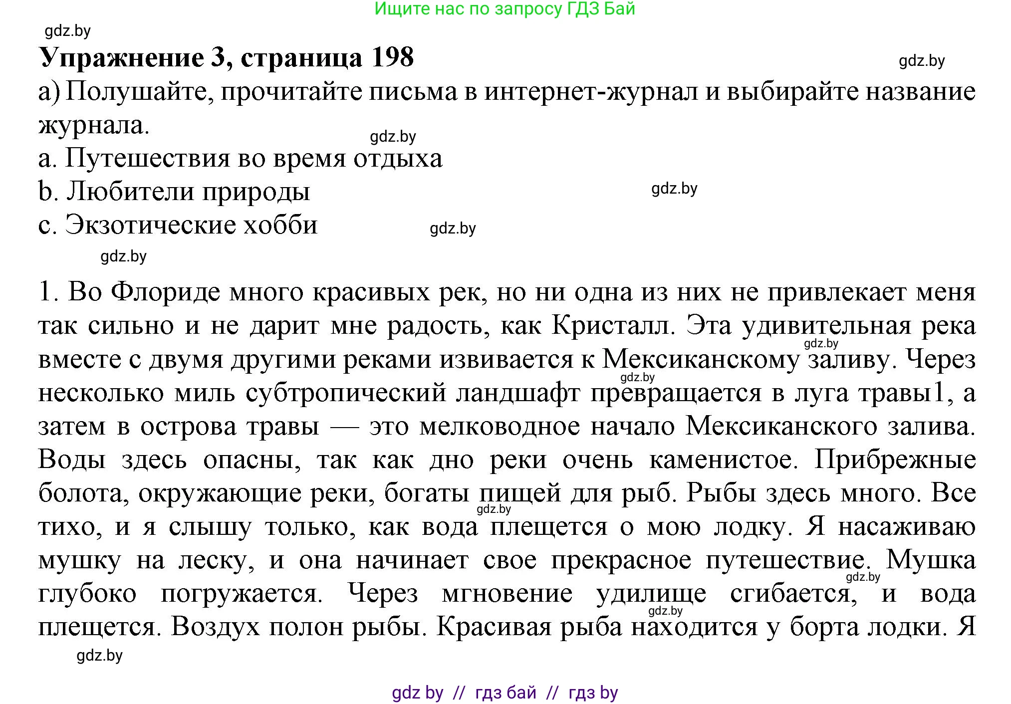 Английский язык (english), 9 класс Учебник (Student's book), авторы: Лапицкая Людмила Михайловна (Lapitskaya Ludmila), Демченко Наталья Валентиновна, Волков Андрей Валерьевич, Калишевич Алла Ивановна, Севрюкова Татьяна Юрьевна, Юхнель Наталья Валентиновна, издательство Вышэйшая школа, Минск, 2018, страница 198, номер 3, Решение 1