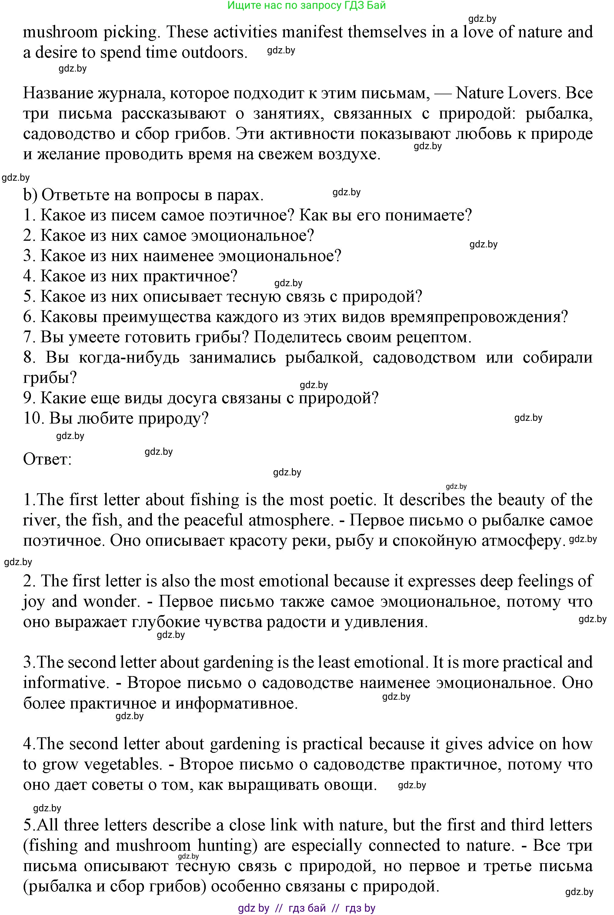 Английский язык (english), 9 класс Учебник (Student's book), авторы: Лапицкая Людмила Михайловна (Lapitskaya Ludmila), Демченко Наталья Валентиновна, Волков Андрей Валерьевич, Калишевич Алла Ивановна, Севрюкова Татьяна Юрьевна, Юхнель Наталья Валентиновна, издательство Вышэйшая школа, Минск, 2018, страница 198, номер 3, Решение 1 (продолжение 3)