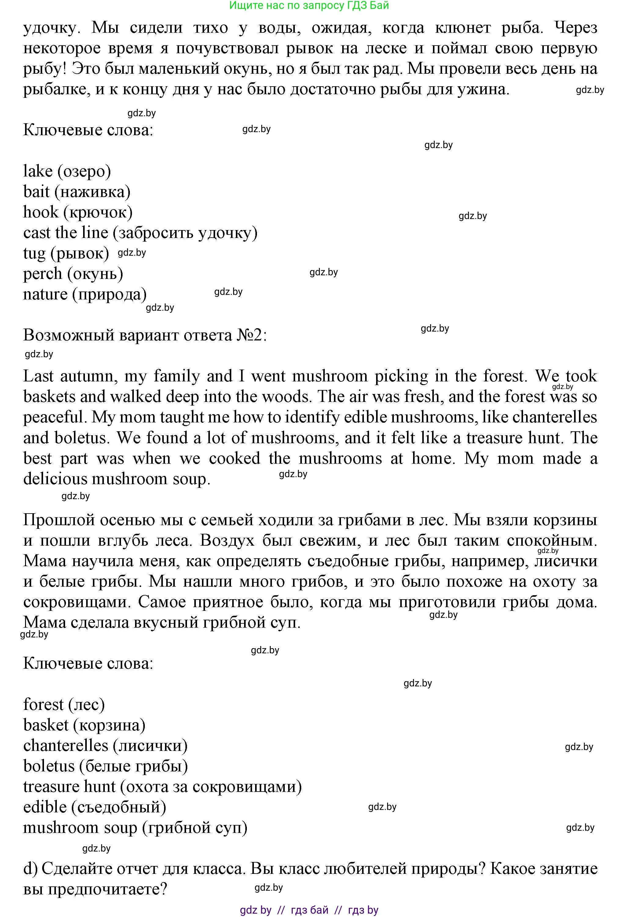 Английский язык (english), 9 класс Учебник (Student's book), авторы: Лапицкая Людмила Михайловна (Lapitskaya Ludmila), Демченко Наталья Валентиновна, Волков Андрей Валерьевич, Калишевич Алла Ивановна, Севрюкова Татьяна Юрьевна, Юхнель Наталья Валентиновна, издательство Вышэйшая школа, Минск, 2018, страница 198, номер 3, Решение 1 (продолжение 5)