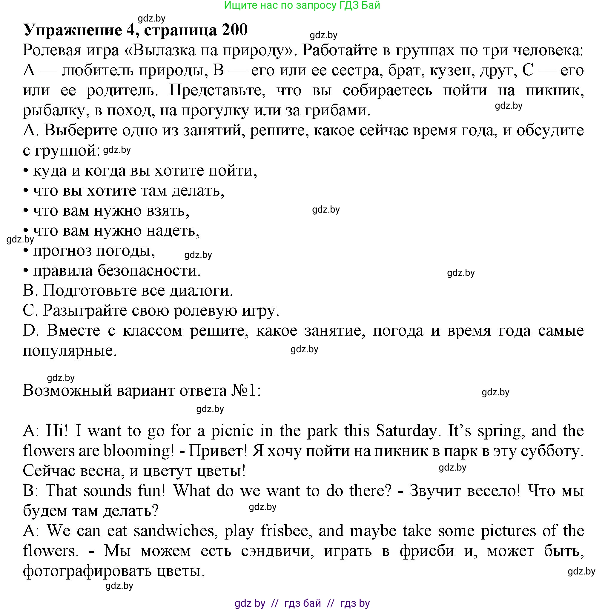 Английский язык (english), 9 класс Учебник (Student's book), авторы: Лапицкая Людмила Михайловна (Lapitskaya Ludmila), Демченко Наталья Валентиновна, Волков Андрей Валерьевич, Калишевич Алла Ивановна, Севрюкова Татьяна Юрьевна, Юхнель Наталья Валентиновна, издательство Вышэйшая школа, Минск, 2018, страница 200, номер 4, Решение 1