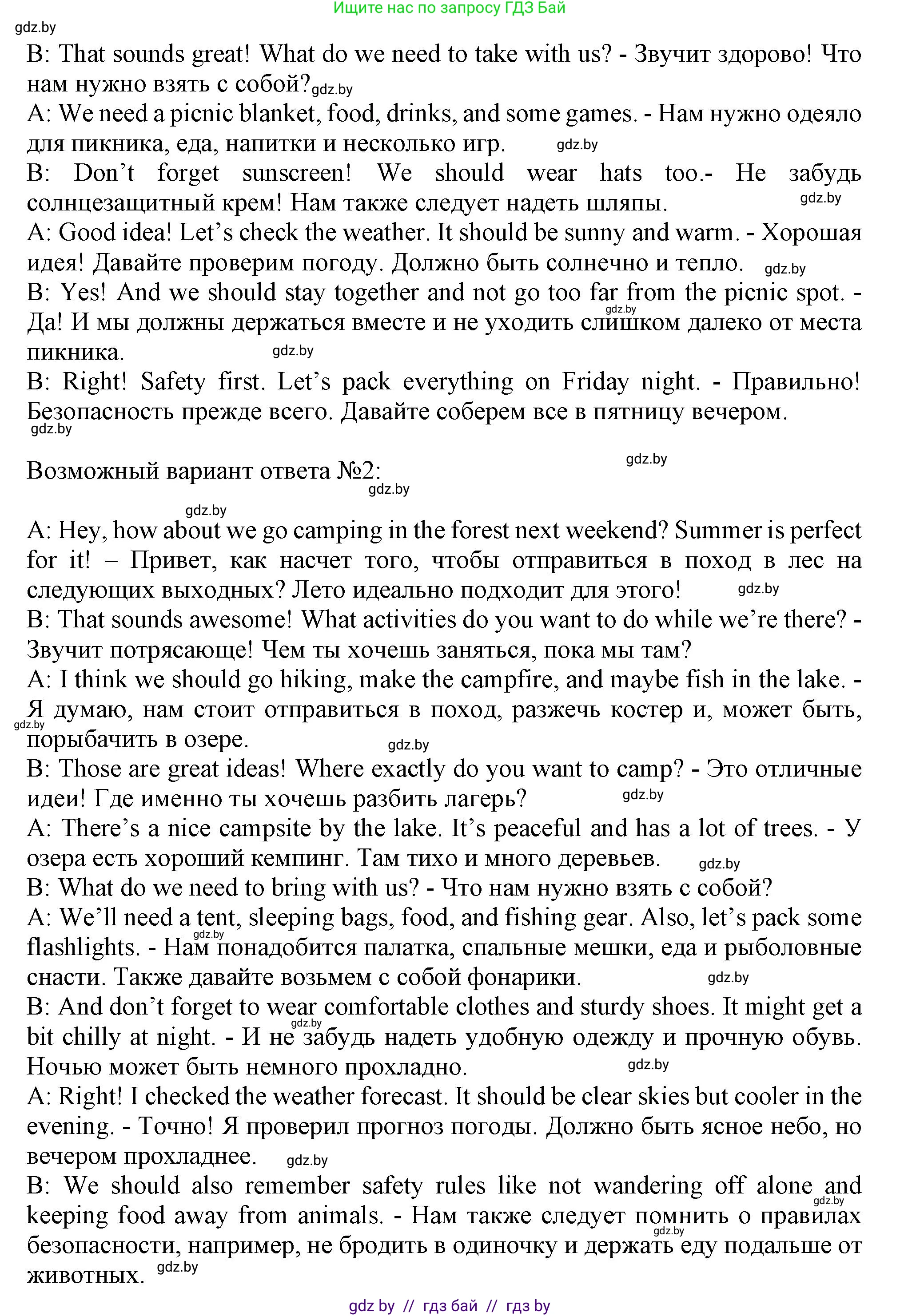 Английский язык (english), 9 класс Учебник (Student's book), авторы: Лапицкая Людмила Михайловна (Lapitskaya Ludmila), Демченко Наталья Валентиновна, Волков Андрей Валерьевич, Калишевич Алла Ивановна, Севрюкова Татьяна Юрьевна, Юхнель Наталья Валентиновна, издательство Вышэйшая школа, Минск, 2018, страница 200, номер 4, Решение 1 (продолжение 2)