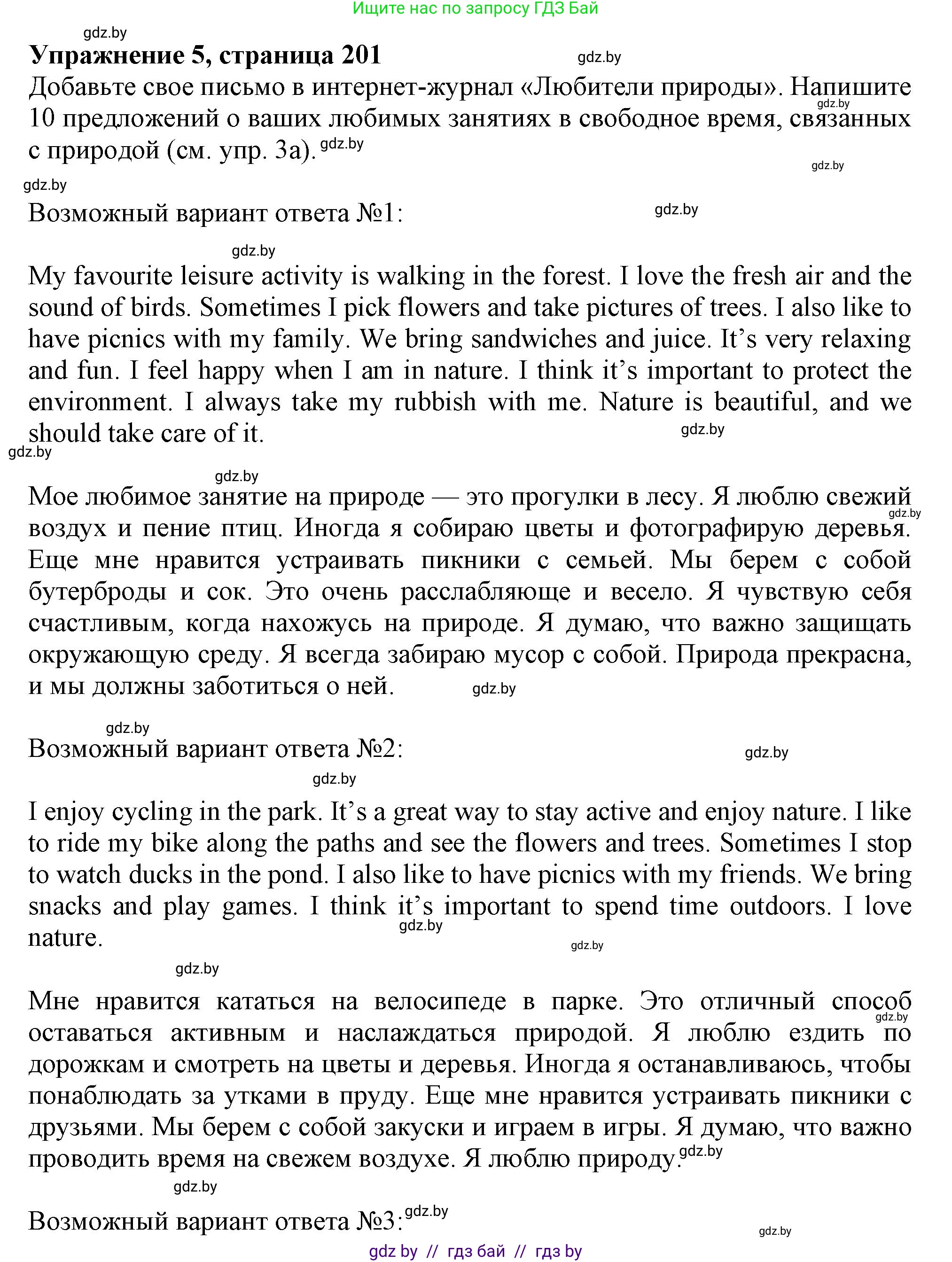 Английский язык (english), 9 класс Учебник (Student's book), авторы: Лапицкая Людмила Михайловна (Lapitskaya Ludmila), Демченко Наталья Валентиновна, Волков Андрей Валерьевич, Калишевич Алла Ивановна, Севрюкова Татьяна Юрьевна, Юхнель Наталья Валентиновна, издательство Вышэйшая школа, Минск, 2018, страница 201, номер 5, Решение 1