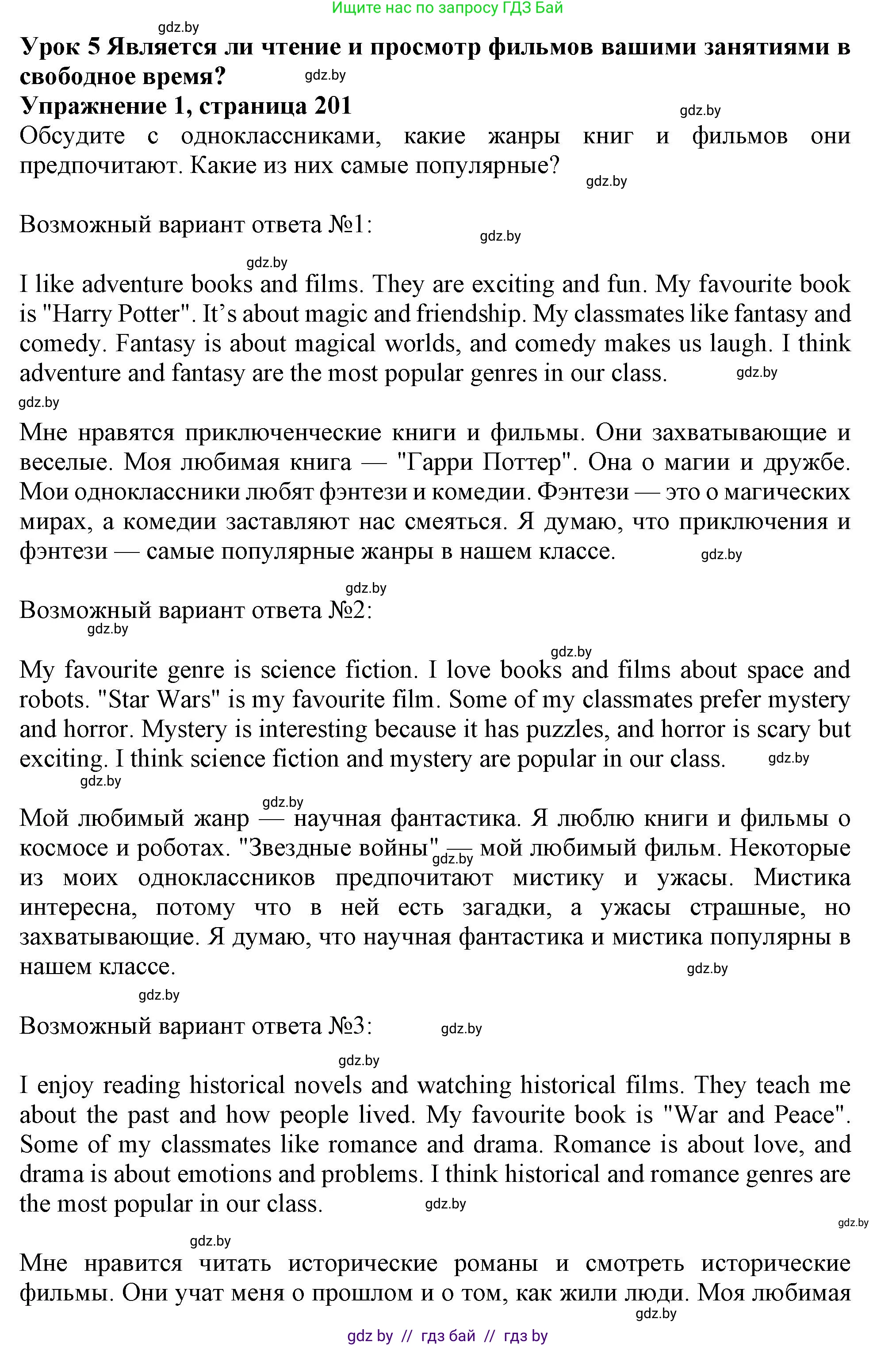 Английский язык (english), 9 класс Учебник (Student's book), авторы: Лапицкая Людмила Михайловна (Lapitskaya Ludmila), Демченко Наталья Валентиновна, Волков Андрей Валерьевич, Калишевич Алла Ивановна, Севрюкова Татьяна Юрьевна, Юхнель Наталья Валентиновна, издательство Вышэйшая школа, Минск, 2018, страница 201, номер 1, Решение 1