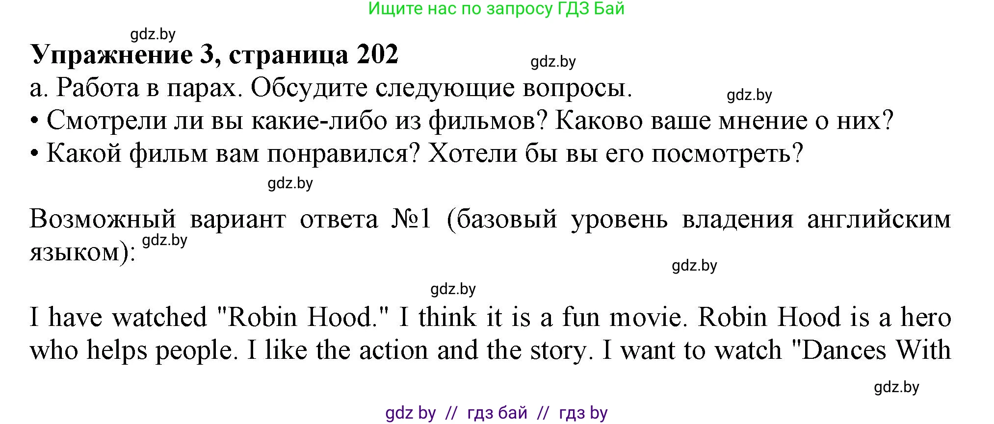 Английский язык (english), 9 класс Учебник (Student's book), авторы: Лапицкая Людмила Михайловна (Lapitskaya Ludmila), Демченко Наталья Валентиновна, Волков Андрей Валерьевич, Калишевич Алла Ивановна, Севрюкова Татьяна Юрьевна, Юхнель Наталья Валентиновна, издательство Вышэйшая школа, Минск, 2018, страница 202, номер 3, Решение 1