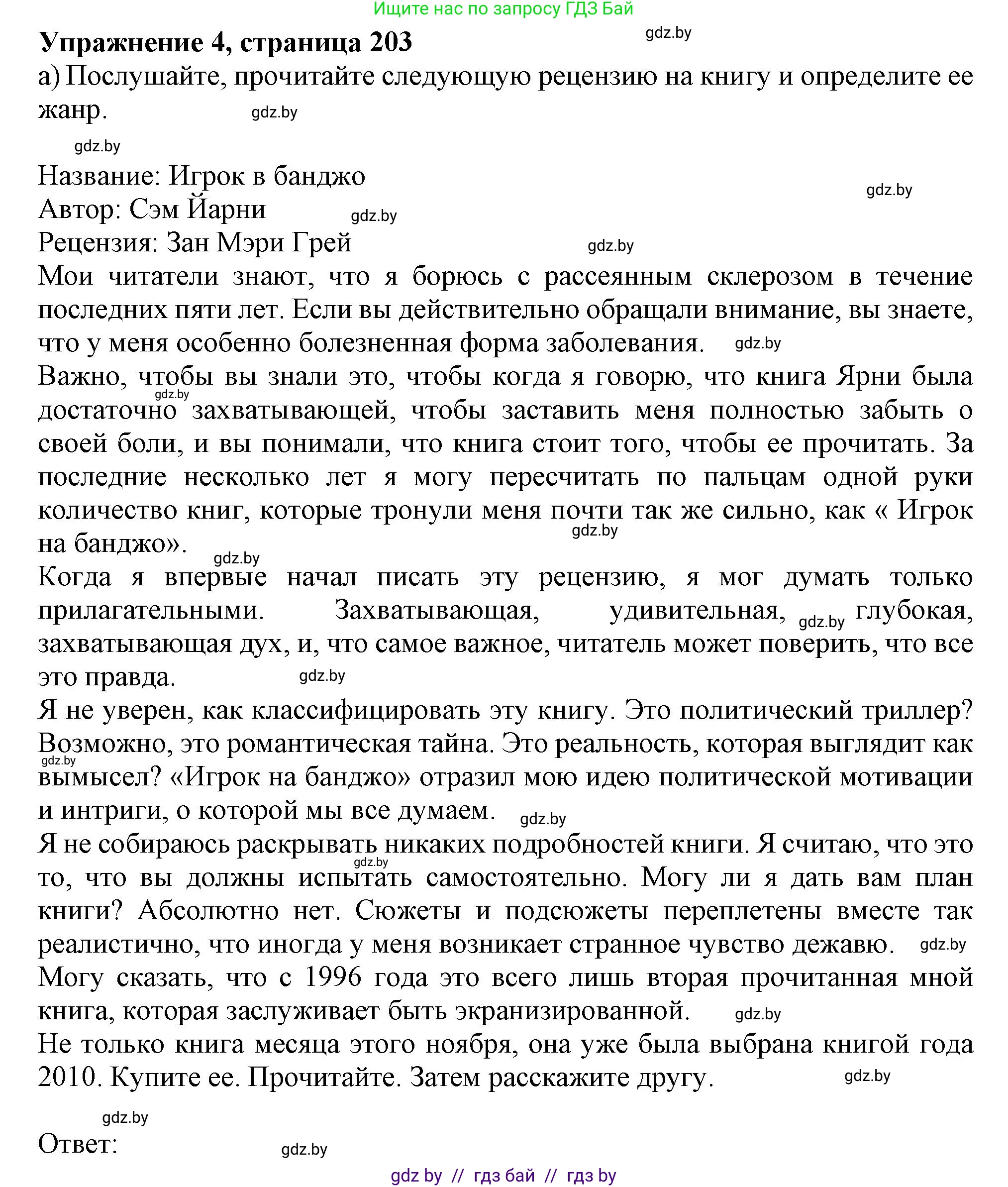 Английский язык (english), 9 класс Учебник (Student's book), авторы: Лапицкая Людмила Михайловна (Lapitskaya Ludmila), Демченко Наталья Валентиновна, Волков Андрей Валерьевич, Калишевич Алла Ивановна, Севрюкова Татьяна Юрьевна, Юхнель Наталья Валентиновна, издательство Вышэйшая школа, Минск, 2018, страница 203, номер 4, Решение 1