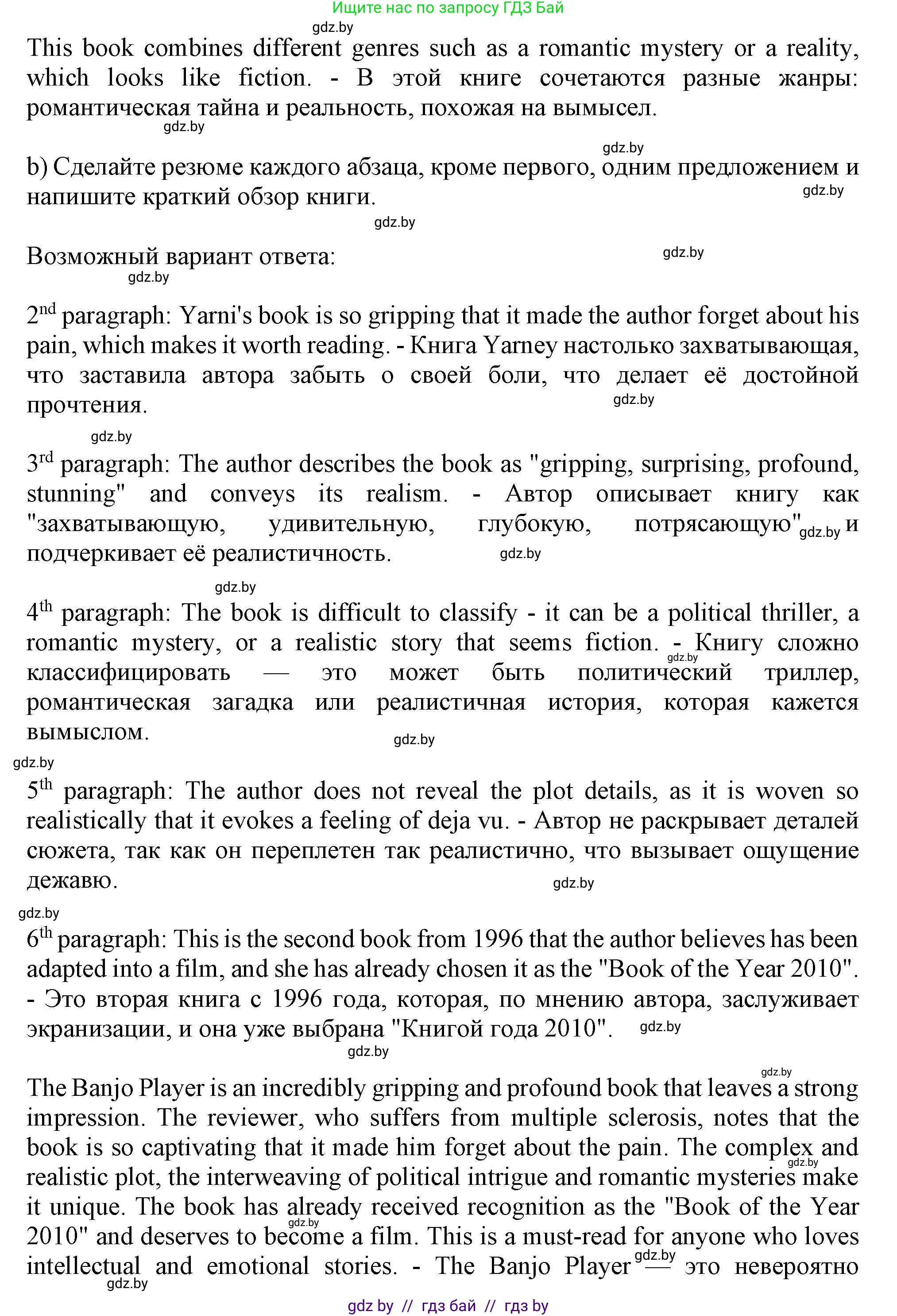 Английский язык (english), 9 класс Учебник (Student's book), авторы: Лапицкая Людмила Михайловна (Lapitskaya Ludmila), Демченко Наталья Валентиновна, Волков Андрей Валерьевич, Калишевич Алла Ивановна, Севрюкова Татьяна Юрьевна, Юхнель Наталья Валентиновна, издательство Вышэйшая школа, Минск, 2018, страница 203, номер 4, Решение 1 (продолжение 2)