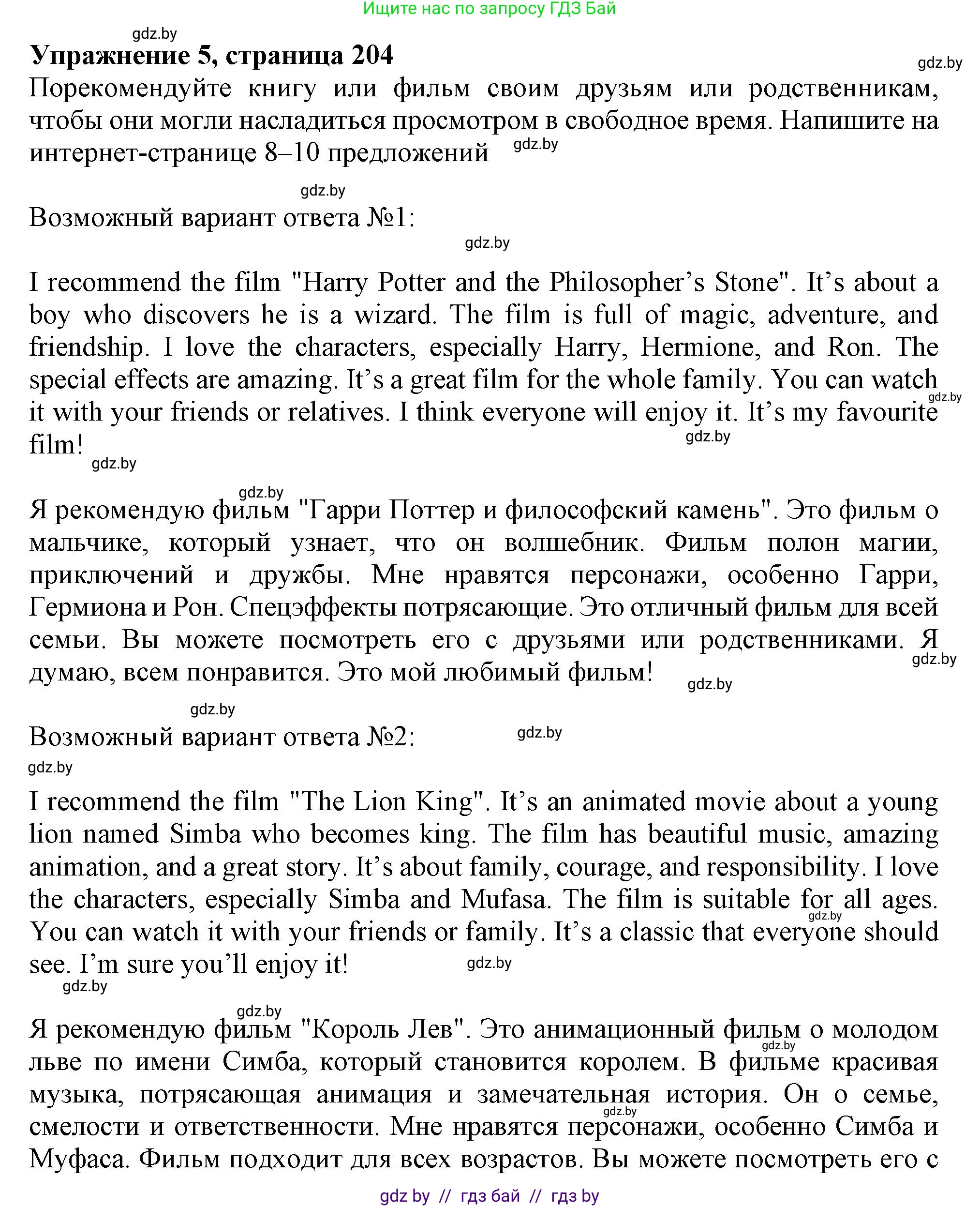 Английский язык (english), 9 класс Учебник (Student's book), авторы: Лапицкая Людмила Михайловна (Lapitskaya Ludmila), Демченко Наталья Валентиновна, Волков Андрей Валерьевич, Калишевич Алла Ивановна, Севрюкова Татьяна Юрьевна, Юхнель Наталья Валентиновна, издательство Вышэйшая школа, Минск, 2018, страница 204, номер 5, Решение 1