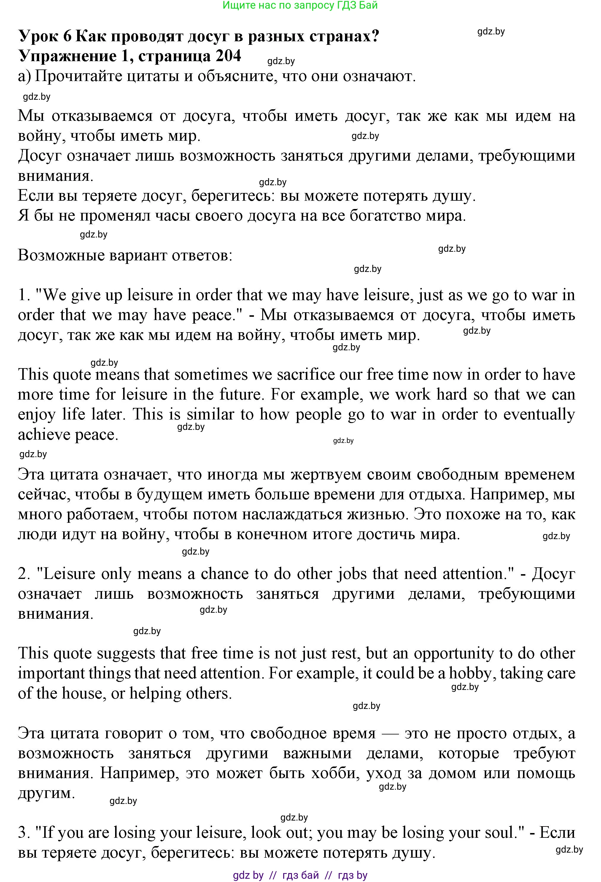 Английский язык (english), 9 класс Учебник (Student's book), авторы: Лапицкая Людмила Михайловна (Lapitskaya Ludmila), Демченко Наталья Валентиновна, Волков Андрей Валерьевич, Калишевич Алла Ивановна, Севрюкова Татьяна Юрьевна, Юхнель Наталья Валентиновна, издательство Вышэйшая школа, Минск, 2018, страница 204, номер 1, Решение 1