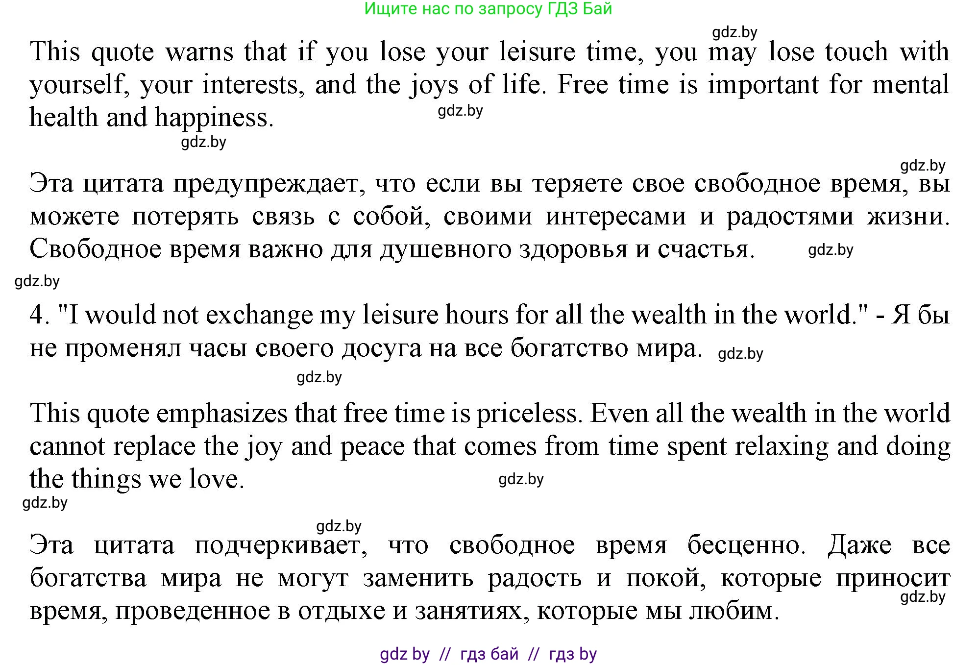 Английский язык (english), 9 класс Учебник (Student's book), авторы: Лапицкая Людмила Михайловна (Lapitskaya Ludmila), Демченко Наталья Валентиновна, Волков Андрей Валерьевич, Калишевич Алла Ивановна, Севрюкова Татьяна Юрьевна, Юхнель Наталья Валентиновна, издательство Вышэйшая школа, Минск, 2018, страница 204, номер 1, Решение 1 (продолжение 2)