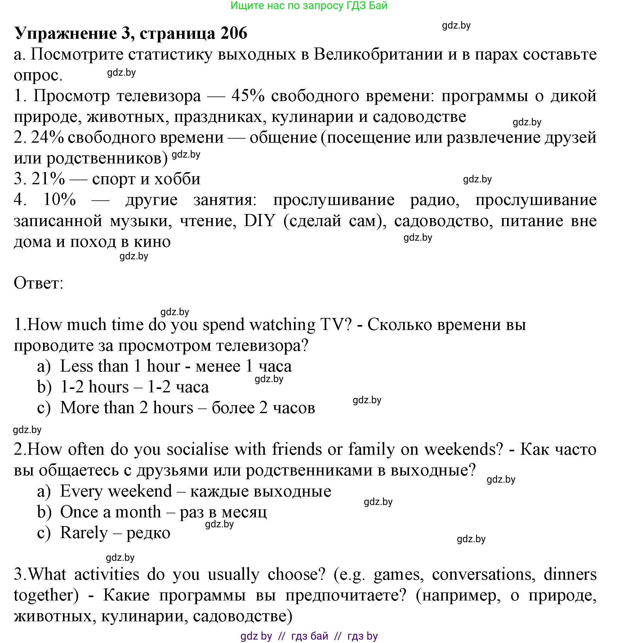 Английский язык (english), 9 класс Учебник (Student's book), авторы: Лапицкая Людмила Михайловна (Lapitskaya Ludmila), Демченко Наталья Валентиновна, Волков Андрей Валерьевич, Калишевич Алла Ивановна, Севрюкова Татьяна Юрьевна, Юхнель Наталья Валентиновна, издательство Вышэйшая школа, Минск, 2018, страница 206, номер 3, Решение 1