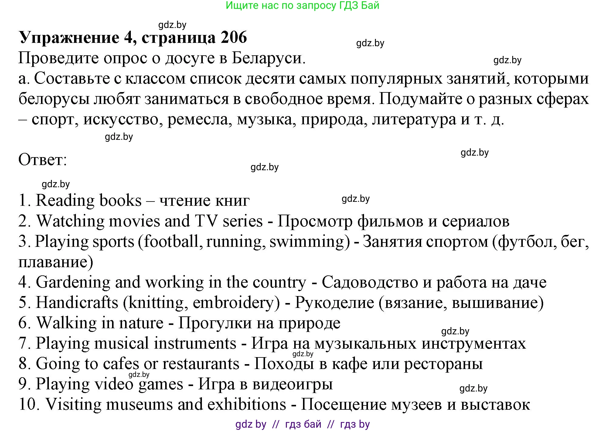Английский язык (english), 9 класс Учебник (Student's book), авторы: Лапицкая Людмила Михайловна (Lapitskaya Ludmila), Демченко Наталья Валентиновна, Волков Андрей Валерьевич, Калишевич Алла Ивановна, Севрюкова Татьяна Юрьевна, Юхнель Наталья Валентиновна, издательство Вышэйшая школа, Минск, 2018, страница 206, номер 4, Решение 1