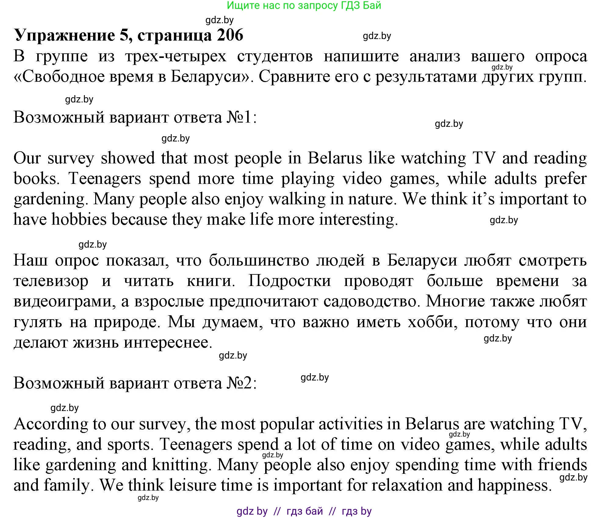 Английский язык (english), 9 класс Учебник (Student's book), авторы: Лапицкая Людмила Михайловна (Lapitskaya Ludmila), Демченко Наталья Валентиновна, Волков Андрей Валерьевич, Калишевич Алла Ивановна, Севрюкова Татьяна Юрьевна, Юхнель Наталья Валентиновна, издательство Вышэйшая школа, Минск, 2018, страница 207, номер 5, Решение 1
