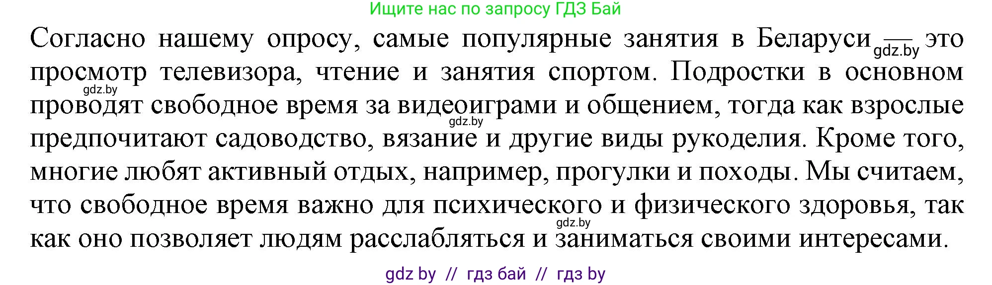 Английский язык (english), 9 класс Учебник (Student's book), авторы: Лапицкая Людмила Михайловна (Lapitskaya Ludmila), Демченко Наталья Валентиновна, Волков Андрей Валерьевич, Калишевич Алла Ивановна, Севрюкова Татьяна Юрьевна, Юхнель Наталья Валентиновна, издательство Вышэйшая школа, Минск, 2018, страница 207, номер 5, Решение 1 (продолжение 3)