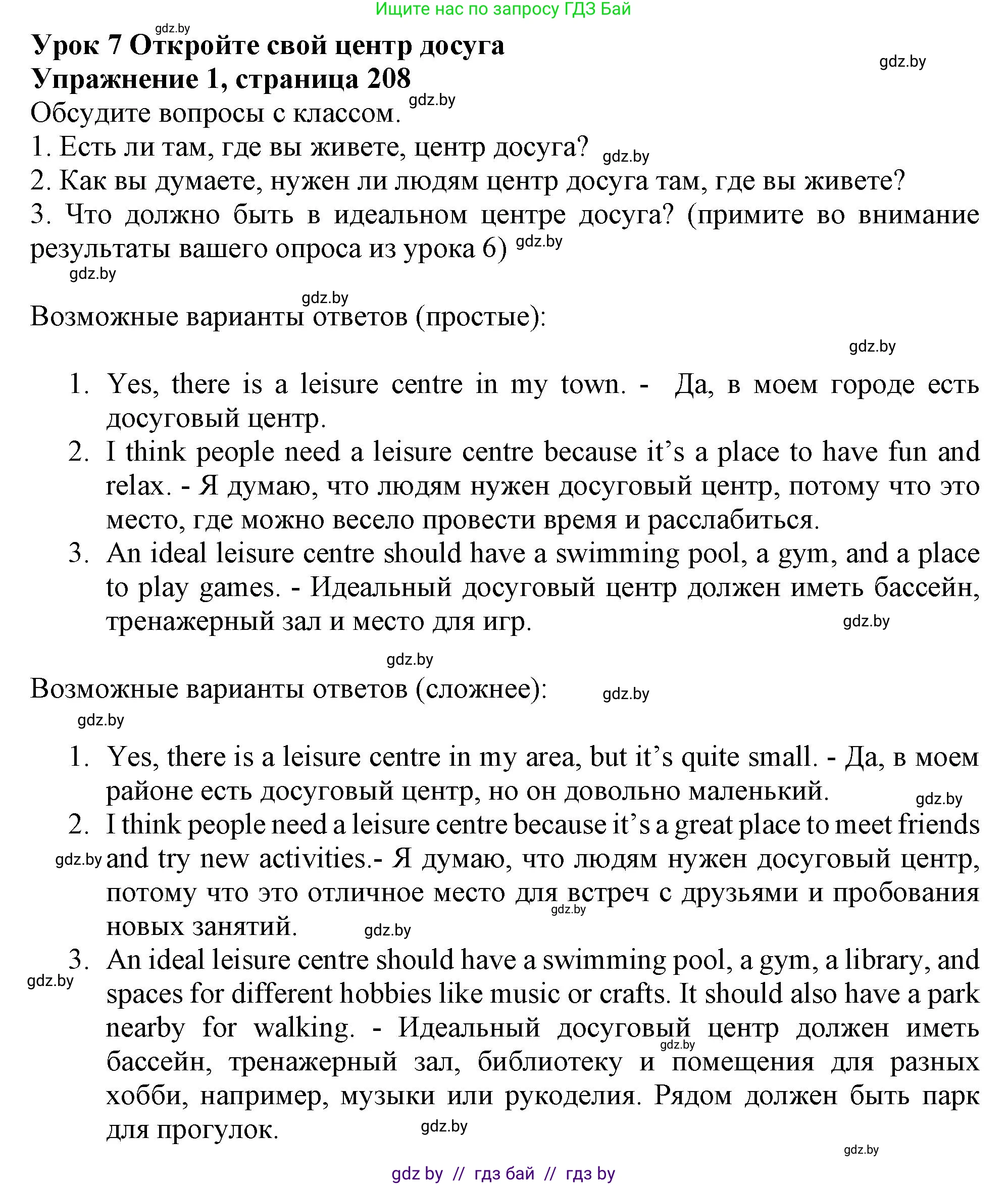 Английский язык (english), 9 класс Учебник (Student's book), авторы: Лапицкая Людмила Михайловна (Lapitskaya Ludmila), Демченко Наталья Валентиновна, Волков Андрей Валерьевич, Калишевич Алла Ивановна, Севрюкова Татьяна Юрьевна, Юхнель Наталья Валентиновна, издательство Вышэйшая школа, Минск, 2018, страница 208, номер 1, Решение 1